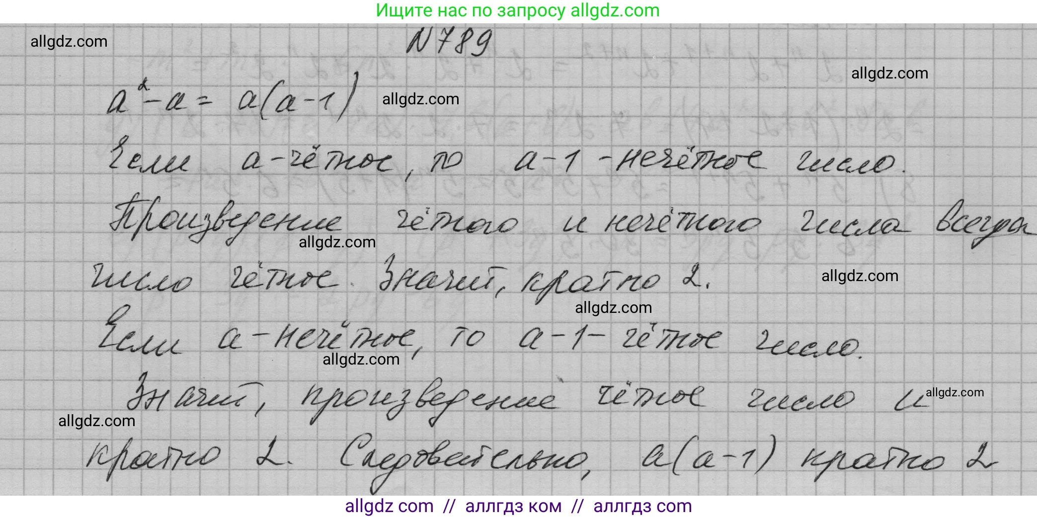Алгебра, 7 класс Учебник, авторы: Макарычев Юрий Николаевич, Миндюк Нора Григорьевна, Нешков Константин Иванович, Суворова Светлана Борисовна, издательство Просвещение, Москва, 2023, белого цвета, страница 161, номер 789, Решение 1