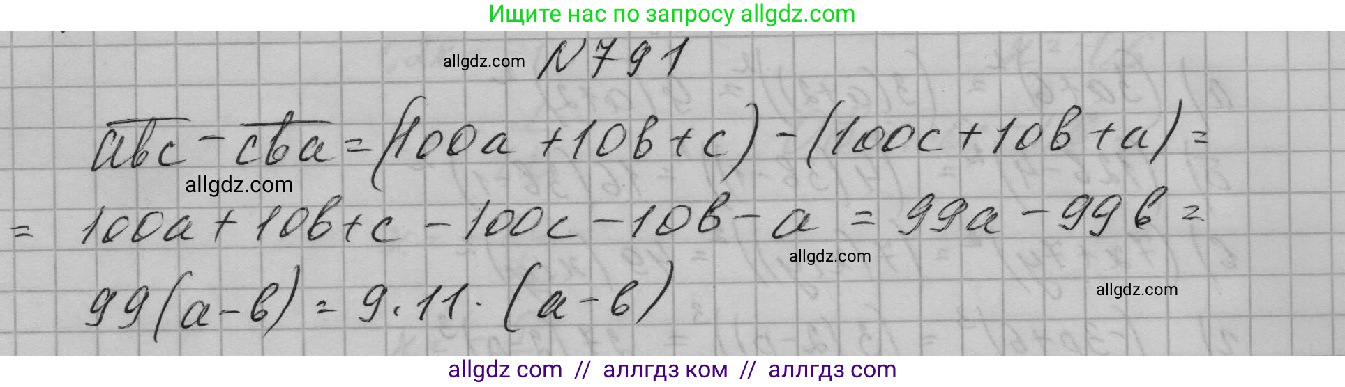 Алгебра, 7 класс Учебник, авторы: Макарычев Юрий Николаевич, Миндюк Нора Григорьевна, Нешков Константин Иванович, Суворова Светлана Борисовна, издательство Просвещение, Москва, 2023, белого цвета, страница 161, номер 791, Решение 1