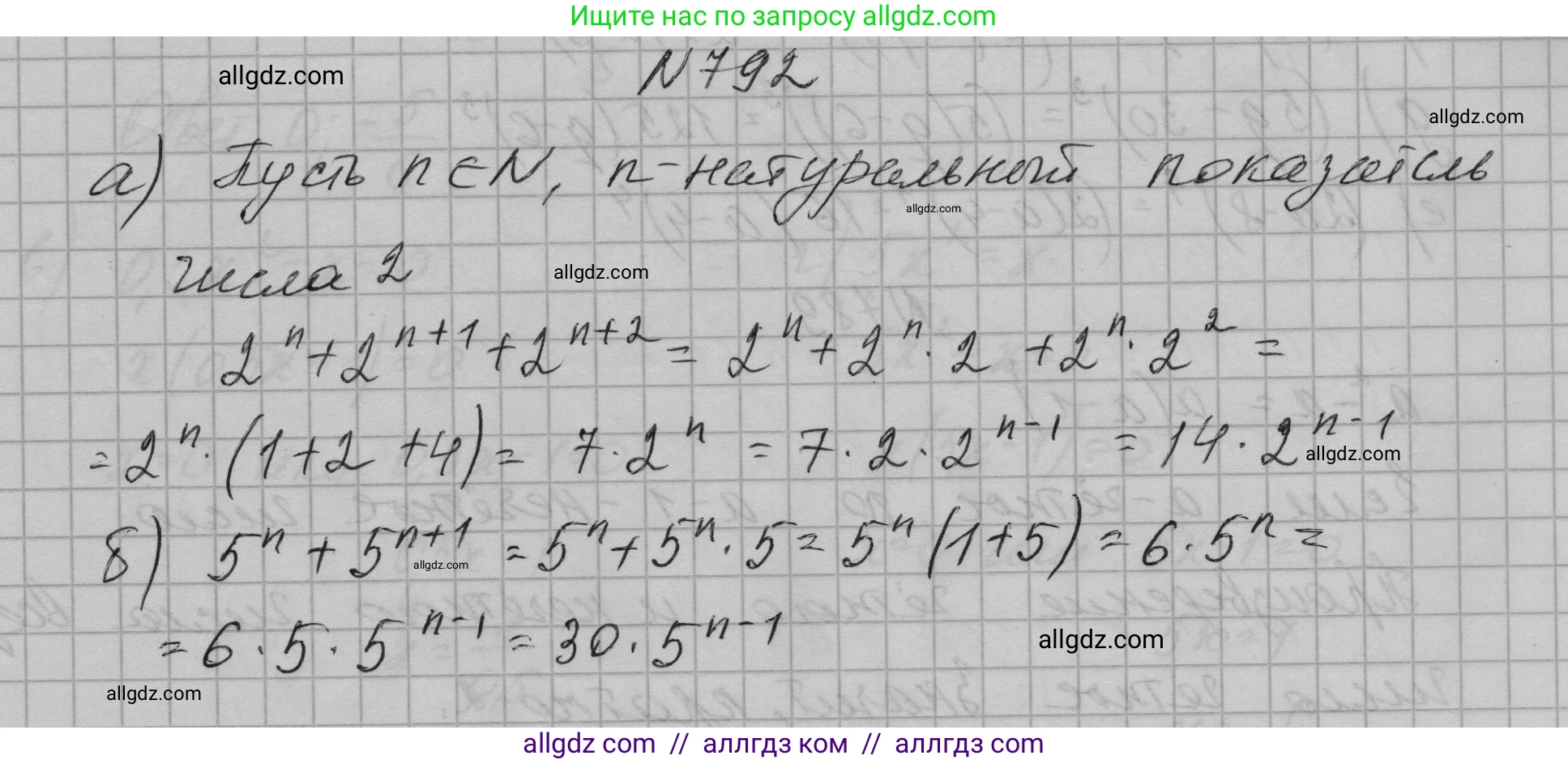 Алгебра, 7 класс Учебник, авторы: Макарычев Юрий Николаевич, Миндюк Нора Григорьевна, Нешков Константин Иванович, Суворова Светлана Борисовна, издательство Просвещение, Москва, 2023, белого цвета, страница 162, номер 792, Решение 1