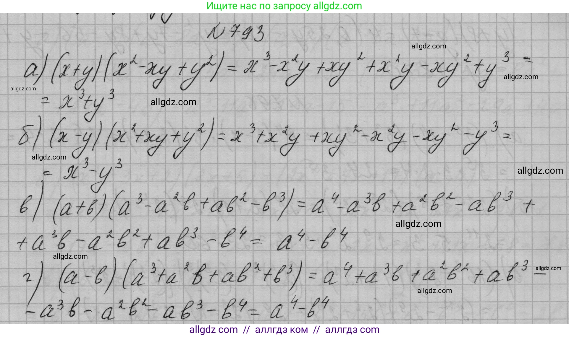 Алгебра, 7 класс Учебник, авторы: Макарычев Юрий Николаевич, Миндюк Нора Григорьевна, Нешков Константин Иванович, Суворова Светлана Борисовна, издательство Просвещение, Москва, 2023, белого цвета, страница 162, номер 793, Решение 1
