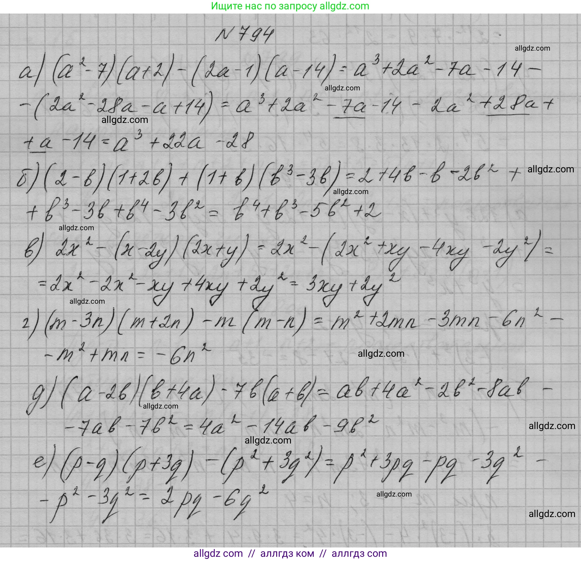 Алгебра, 7 класс Учебник, авторы: Макарычев Юрий Николаевич, Миндюк Нора Григорьевна, Нешков Константин Иванович, Суворова Светлана Борисовна, издательство Просвещение, Москва, 2023, белого цвета, страница 162, номер 794, Решение 1