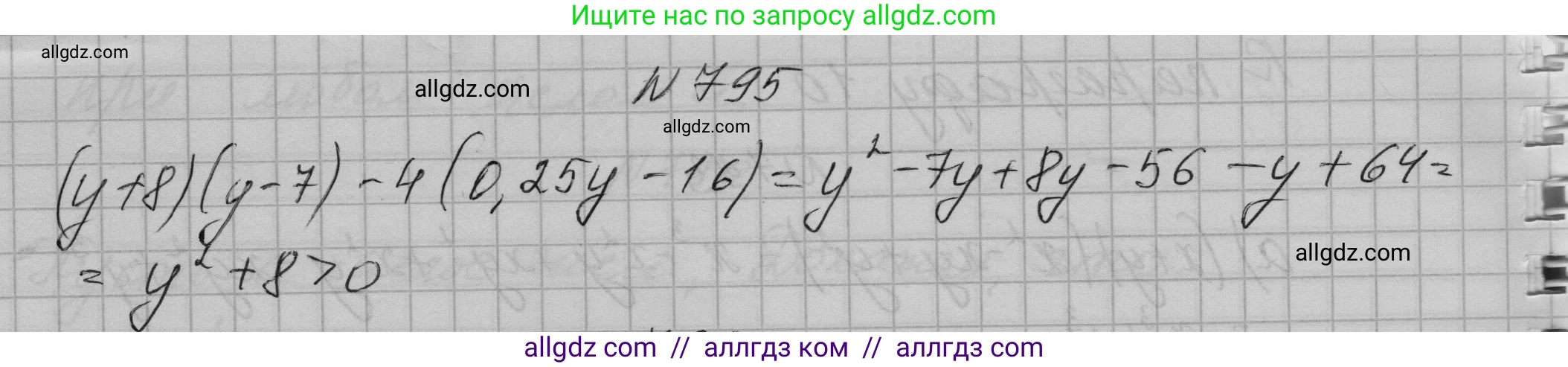 Алгебра, 7 класс Учебник, авторы: Макарычев Юрий Николаевич, Миндюк Нора Григорьевна, Нешков Константин Иванович, Суворова Светлана Борисовна, издательство Просвещение, Москва, 2023, белого цвета, страница 162, номер 795, Решение 1