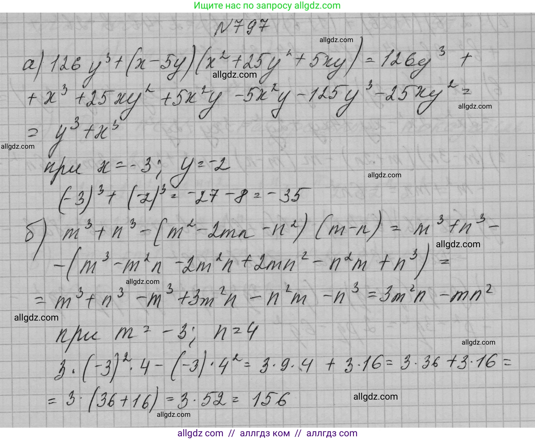 Алгебра, 7 класс Учебник, авторы: Макарычев Юрий Николаевич, Миндюк Нора Григорьевна, Нешков Константин Иванович, Суворова Светлана Борисовна, издательство Просвещение, Москва, 2023, белого цвета, страница 162, номер 797, Решение 1