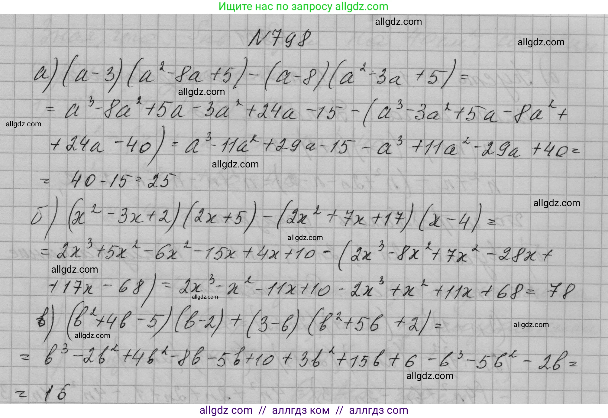 Алгебра, 7 класс Учебник, авторы: Макарычев Юрий Николаевич, Миндюк Нора Григорьевна, Нешков Константин Иванович, Суворова Светлана Борисовна, издательство Просвещение, Москва, 2023, белого цвета, страница 162, номер 798, Решение 1