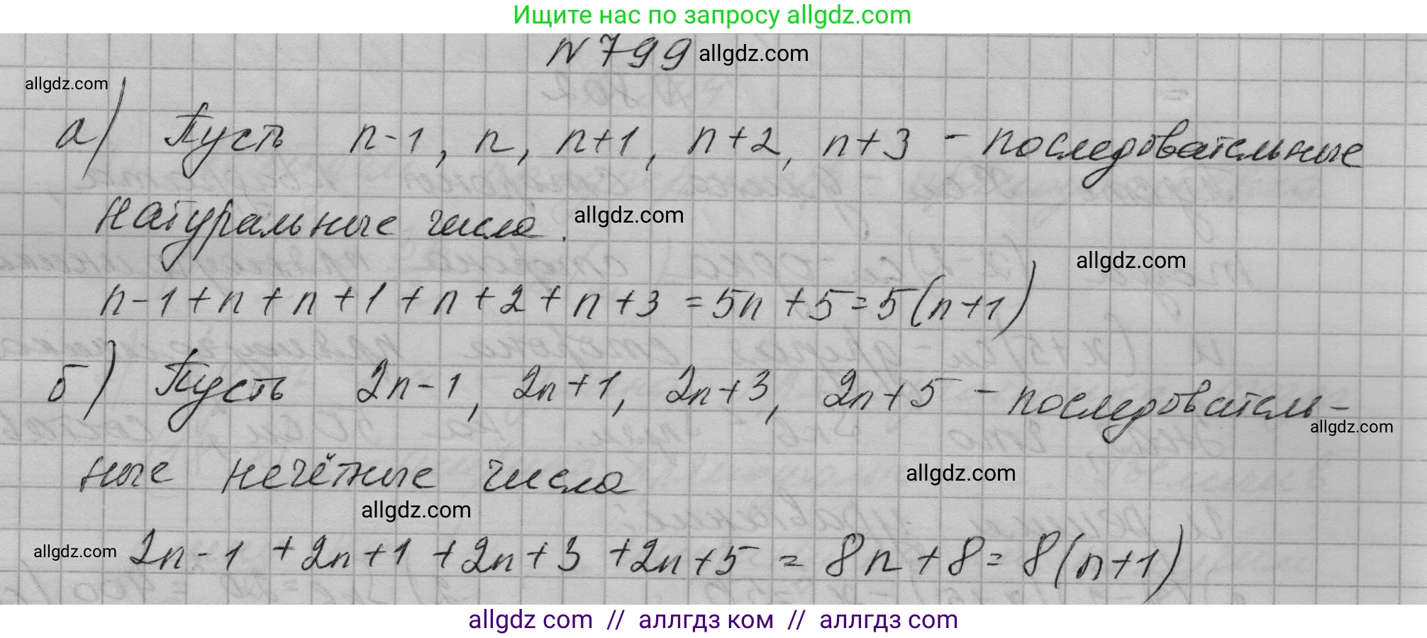 Алгебра, 7 класс Учебник, авторы: Макарычев Юрий Николаевич, Миндюк Нора Григорьевна, Нешков Константин Иванович, Суворова Светлана Борисовна, издательство Просвещение, Москва, 2023, белого цвета, страница 162, номер 799, Решение 1