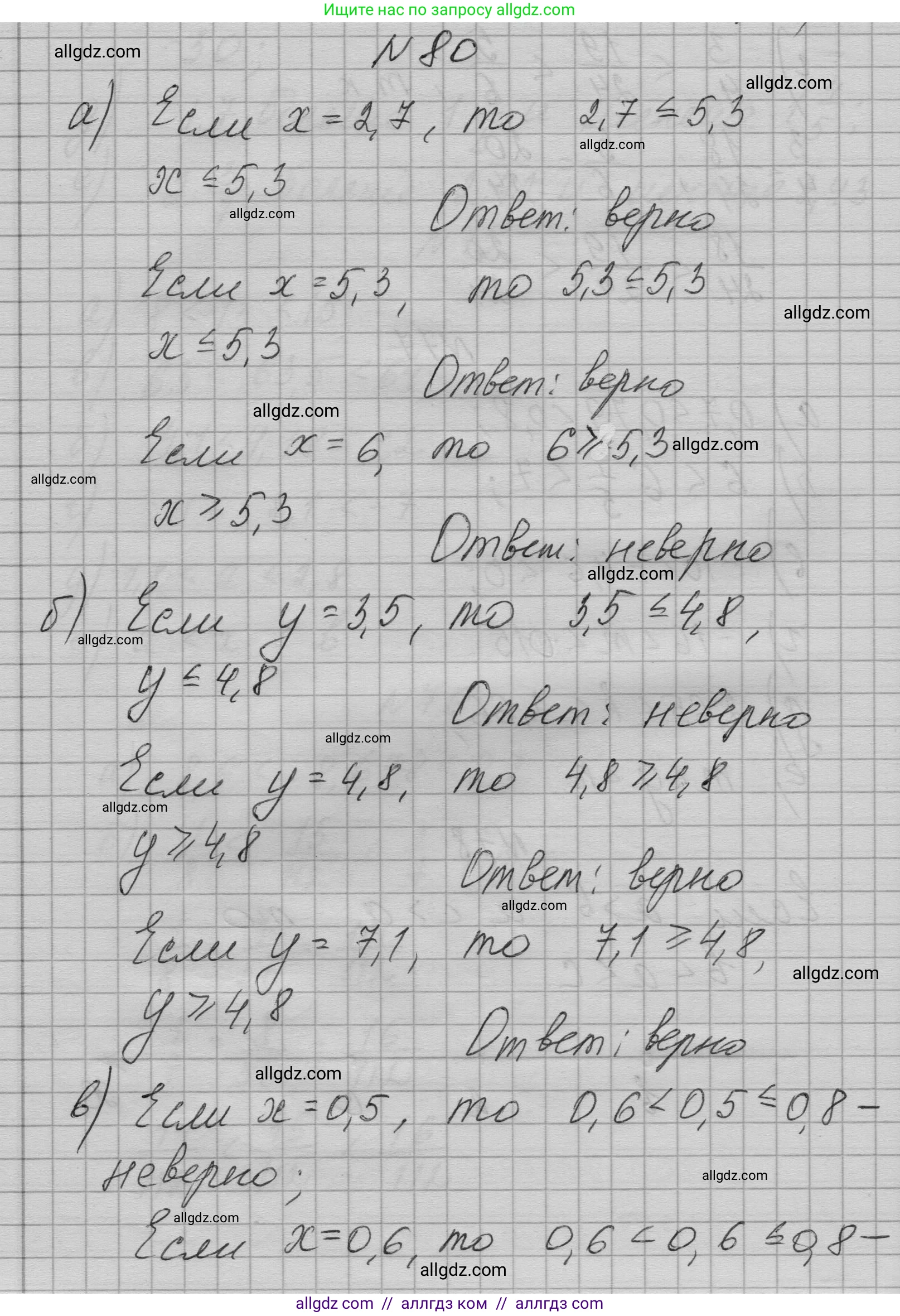 Алгебра, 7 класс Учебник, авторы: Макарычев Юрий Николаевич, Миндюк Нора Григорьевна, Нешков Константин Иванович, Суворова Светлана Борисовна, издательство Просвещение, Москва, 2023, белого цвета, страница 22, номер 80, Решение 1