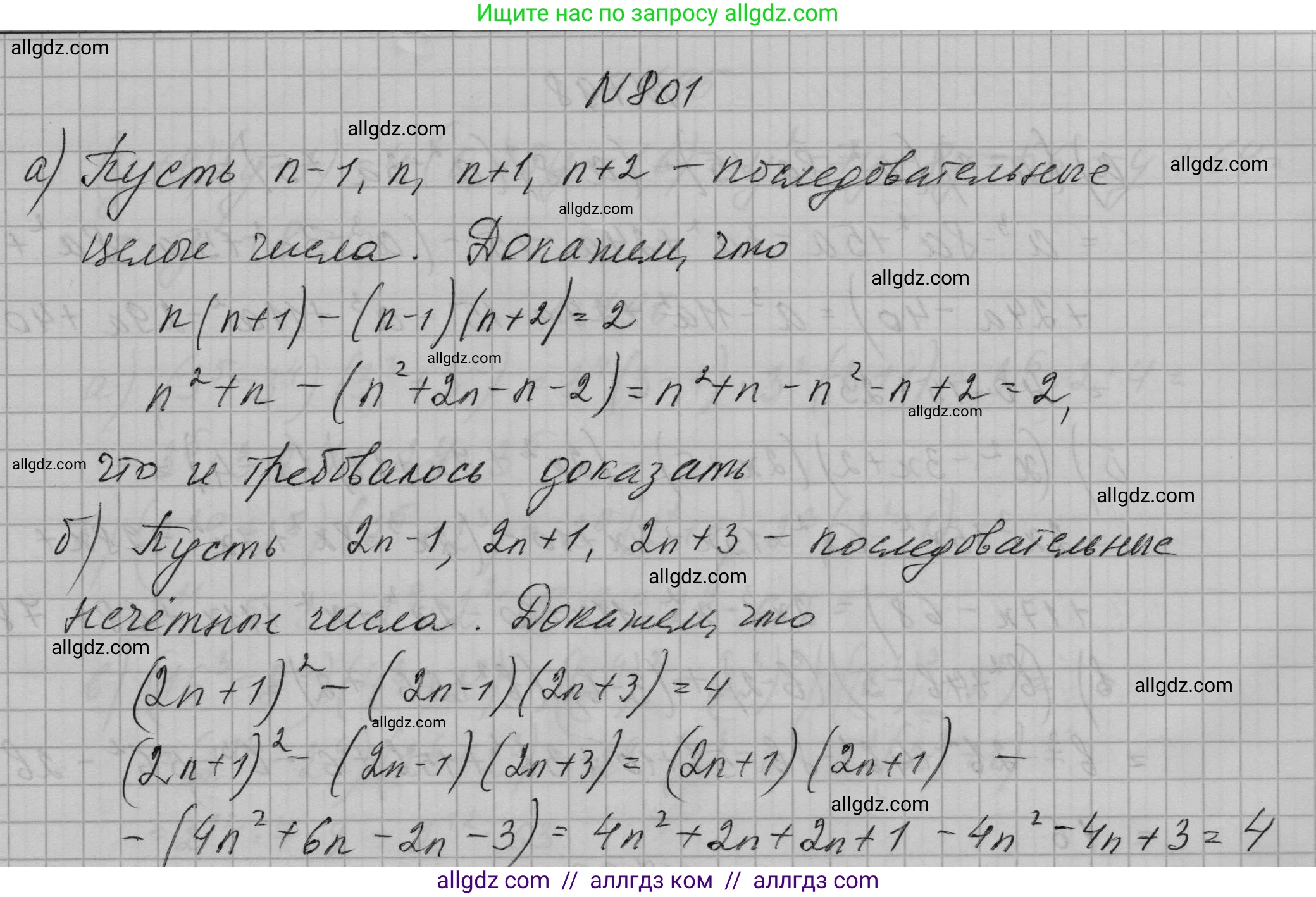Алгебра, 7 класс Учебник, авторы: Макарычев Юрий Николаевич, Миндюк Нора Григорьевна, Нешков Константин Иванович, Суворова Светлана Борисовна, издательство Просвещение, Москва, 2023, белого цвета, страница 163, номер 801, Решение 1