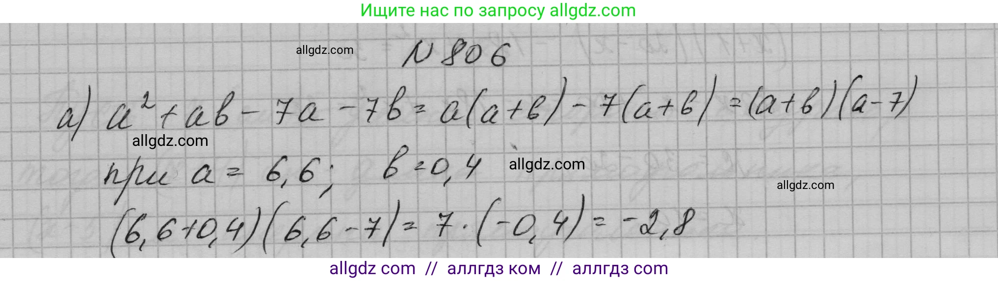 Алгебра, 7 класс Учебник, авторы: Макарычев Юрий Николаевич, Миндюк Нора Григорьевна, Нешков Константин Иванович, Суворова Светлана Борисовна, издательство Просвещение, Москва, 2023, белого цвета, страница 163, номер 806, Решение 1