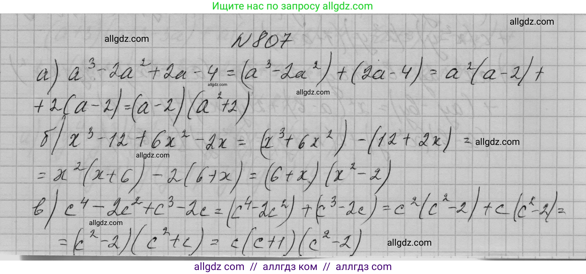 Алгебра, 7 класс Учебник, авторы: Макарычев Юрий Николаевич, Миндюк Нора Григорьевна, Нешков Константин Иванович, Суворова Светлана Борисовна, издательство Просвещение, Москва, 2023, белого цвета, страница 163, номер 807, Решение 1