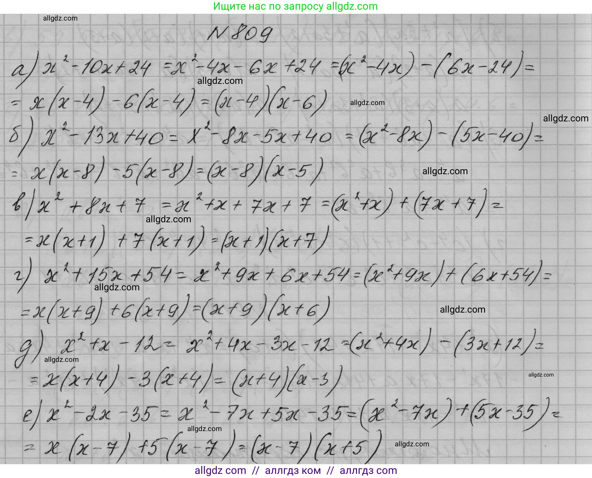 Алгебра, 7 класс Учебник, авторы: Макарычев Юрий Николаевич, Миндюк Нора Григорьевна, Нешков Константин Иванович, Суворова Светлана Борисовна, издательство Просвещение, Москва, 2023, белого цвета, страница 163, номер 809, Решение 1