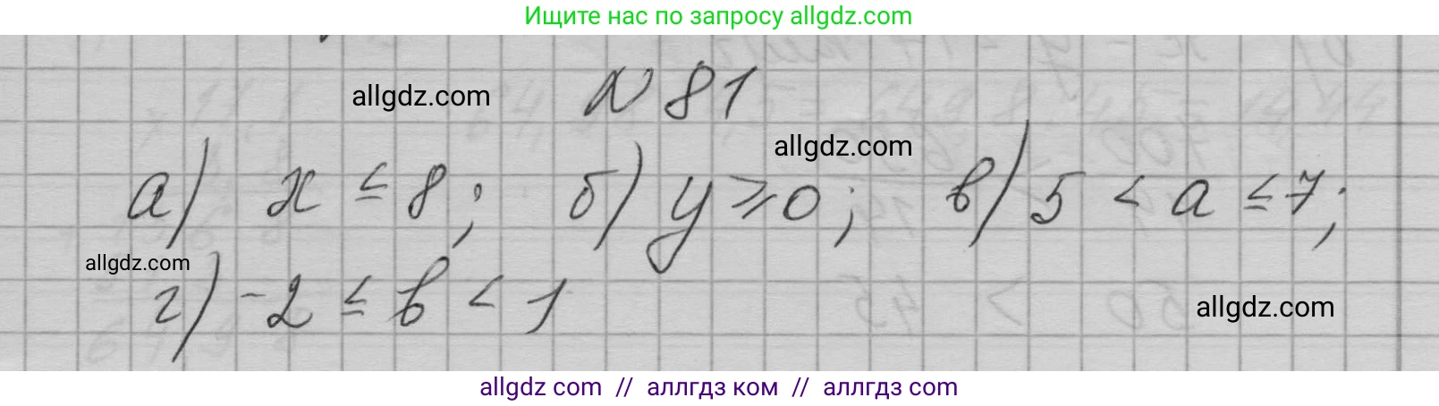 Алгебра, 7 класс Учебник, авторы: Макарычев Юрий Николаевич, Миндюк Нора Григорьевна, Нешков Константин Иванович, Суворова Светлана Борисовна, издательство Просвещение, Москва, 2023, белого цвета, страница 22, номер 81, Решение 1