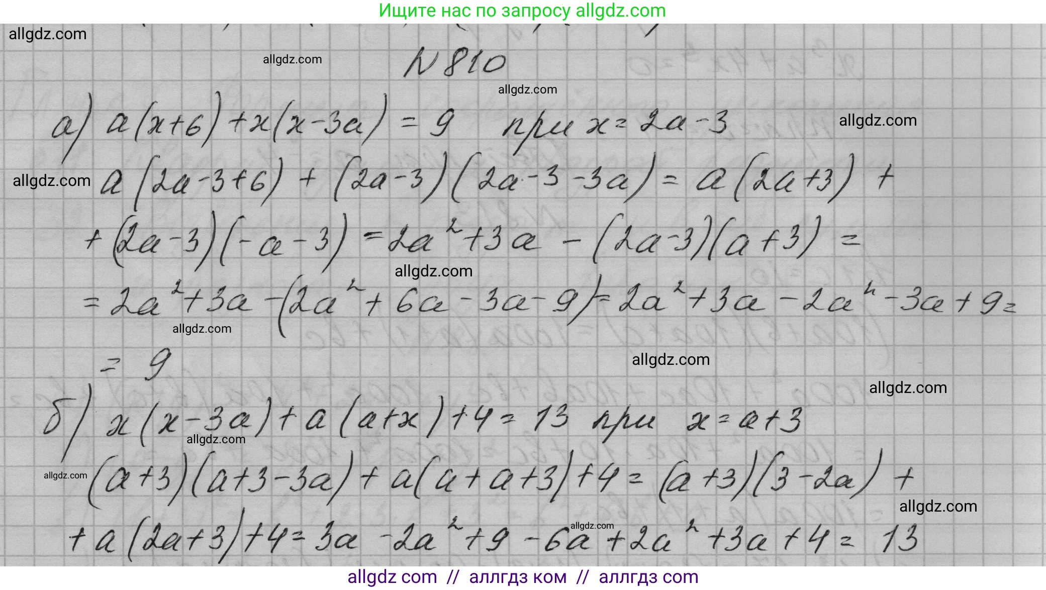 Алгебра, 7 класс Учебник, авторы: Макарычев Юрий Николаевич, Миндюк Нора Григорьевна, Нешков Константин Иванович, Суворова Светлана Борисовна, издательство Просвещение, Москва, 2023, белого цвета, страница 164, номер 810, Решение 1