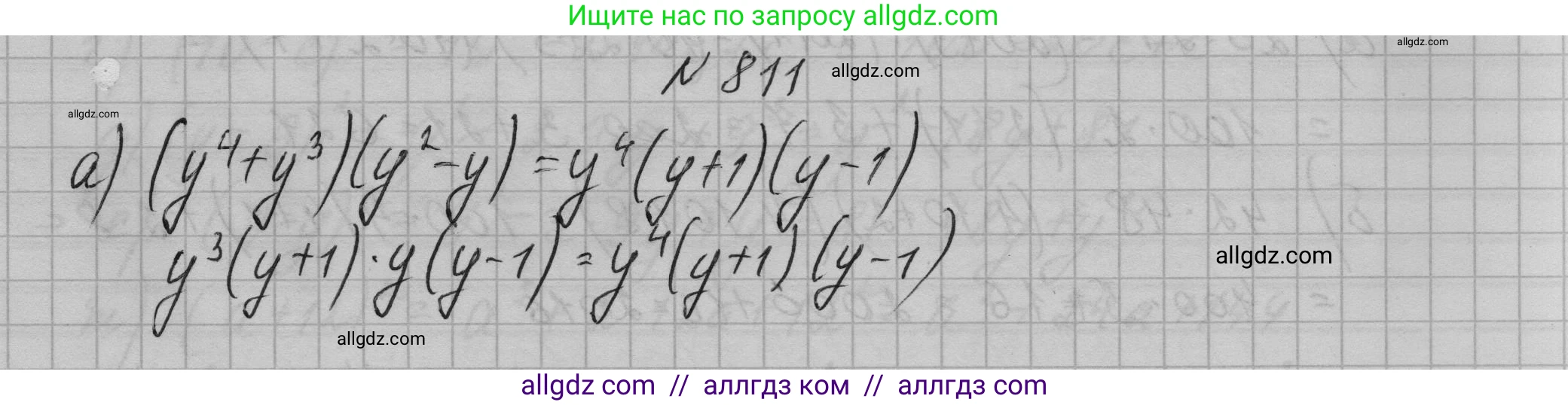 Алгебра, 7 класс Учебник, авторы: Макарычев Юрий Николаевич, Миндюк Нора Григорьевна, Нешков Константин Иванович, Суворова Светлана Борисовна, издательство Просвещение, Москва, 2023, белого цвета, страница 164, номер 811, Решение 1