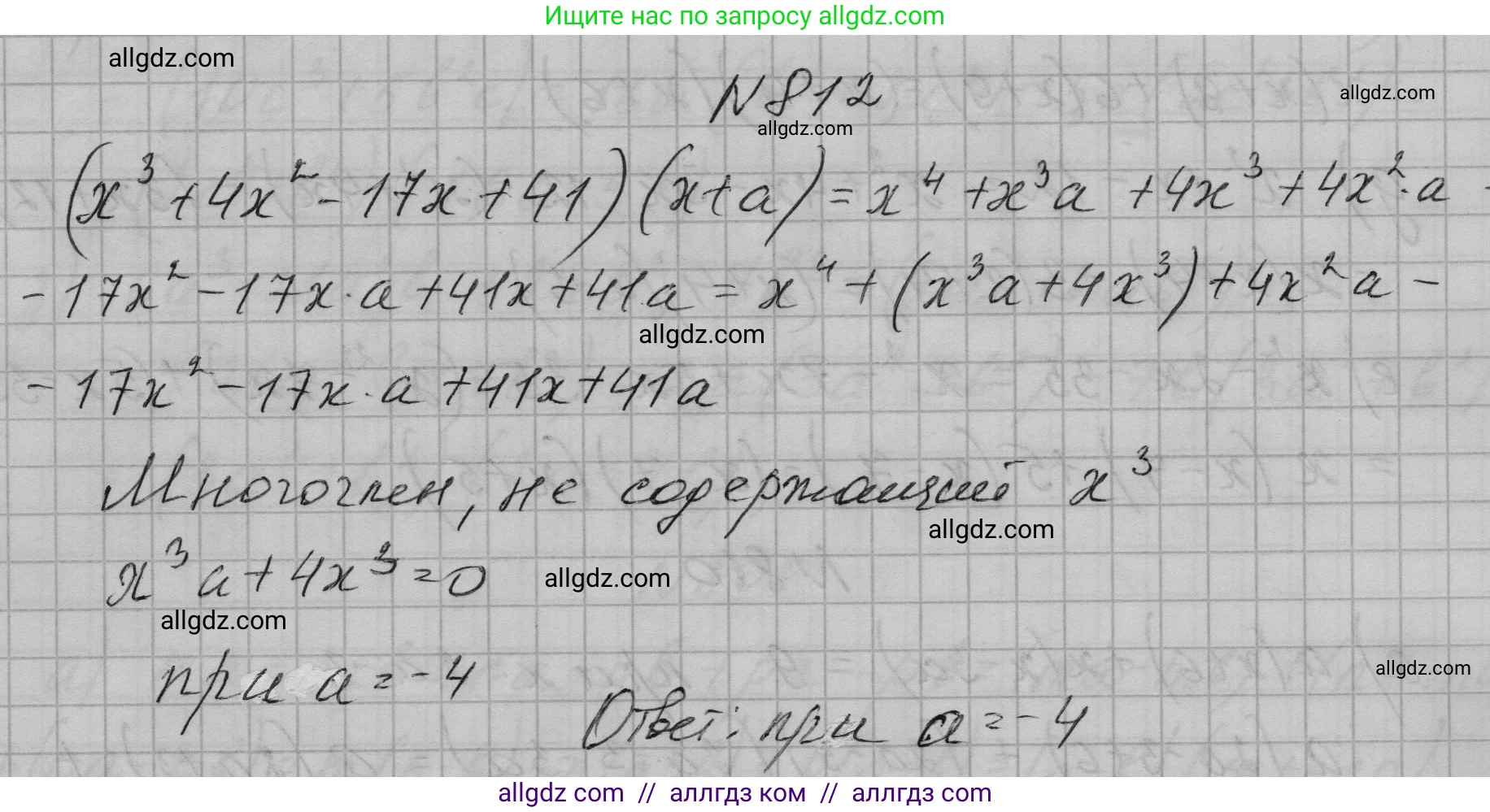 Алгебра, 7 класс Учебник, авторы: Макарычев Юрий Николаевич, Миндюк Нора Григорьевна, Нешков Константин Иванович, Суворова Светлана Борисовна, издательство Просвещение, Москва, 2023, белого цвета, страница 164, номер 812, Решение 1
