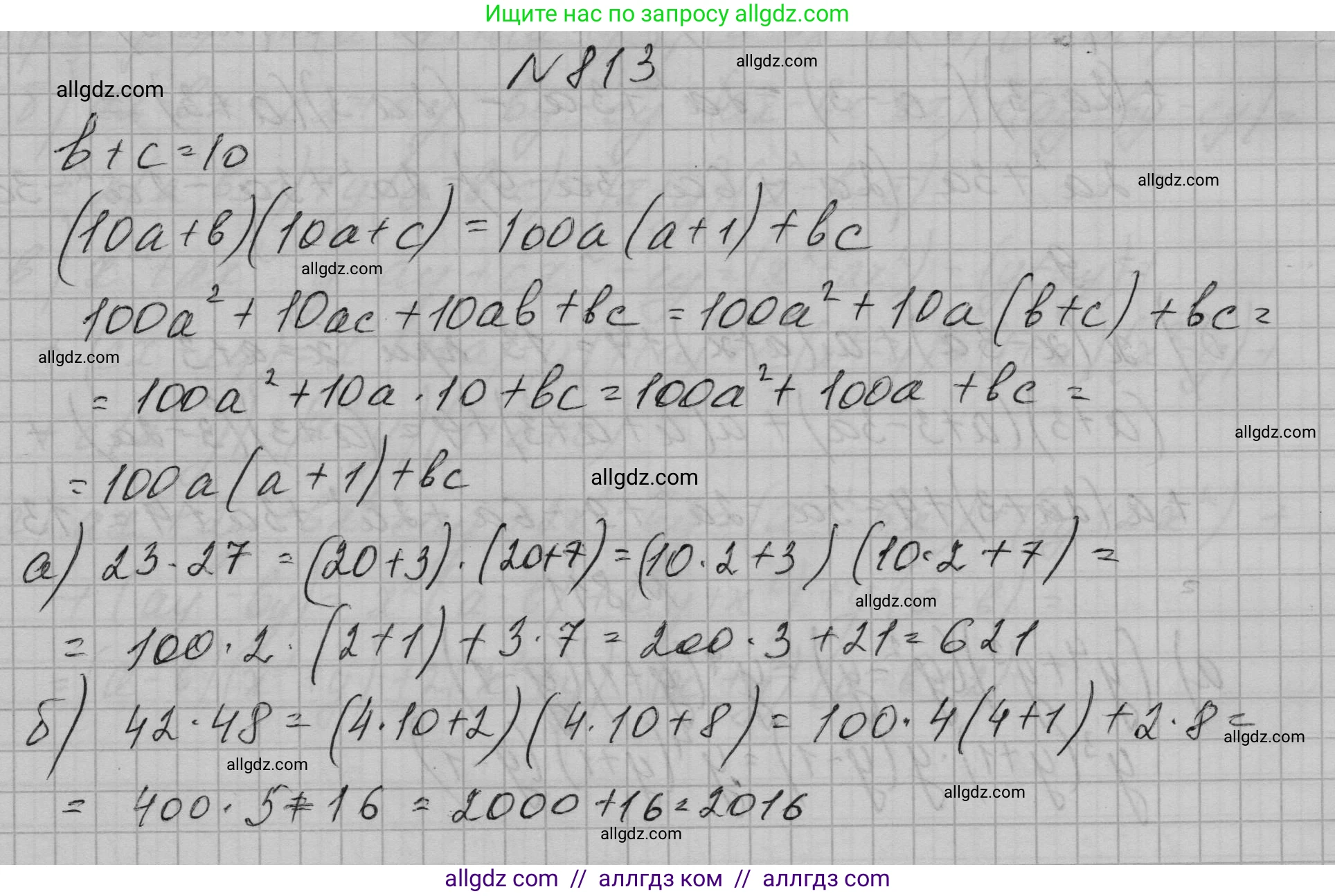 Алгебра, 7 класс Учебник, авторы: Макарычев Юрий Николаевич, Миндюк Нора Григорьевна, Нешков Константин Иванович, Суворова Светлана Борисовна, издательство Просвещение, Москва, 2023, белого цвета, страница 164, номер 813, Решение 1