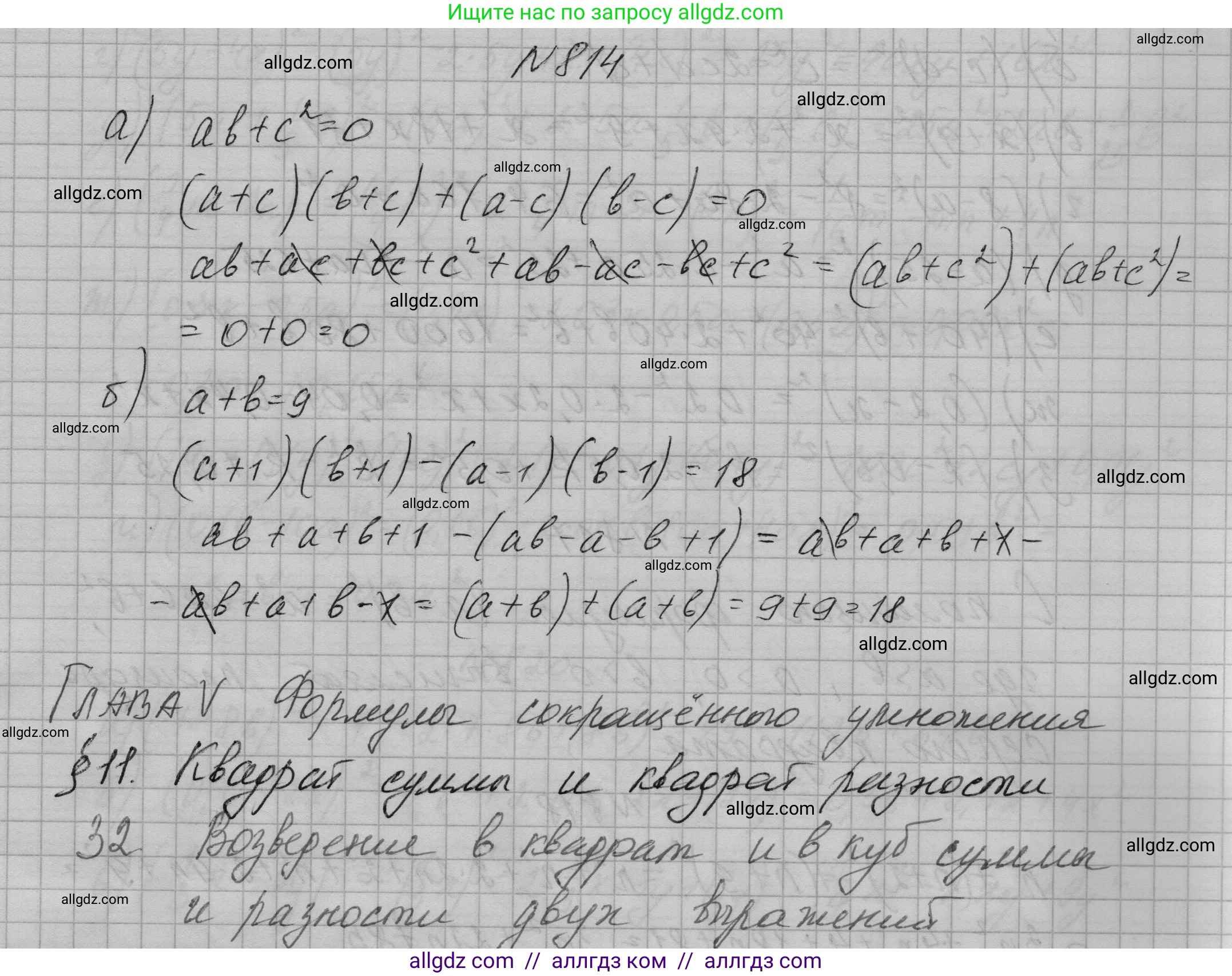 Алгебра, 7 класс Учебник, авторы: Макарычев Юрий Николаевич, Миндюк Нора Григорьевна, Нешков Константин Иванович, Суворова Светлана Борисовна, издательство Просвещение, Москва, 2023, белого цвета, страница 164, номер 814, Решение 1