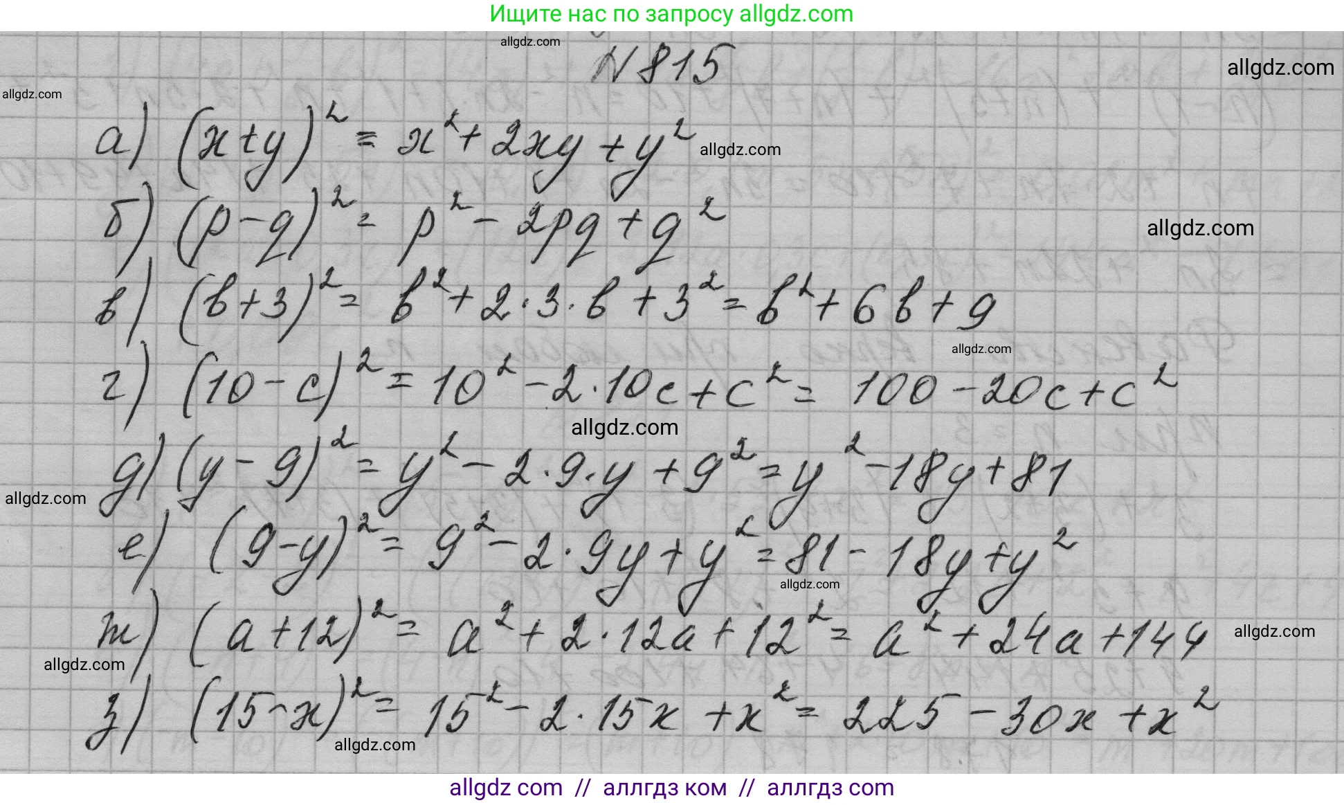 Алгебра, 7 класс Учебник, авторы: Макарычев Юрий Николаевич, Миндюк Нора Григорьевна, Нешков Константин Иванович, Суворова Светлана Борисовна, издательство Просвещение, Москва, 2023, белого цвета, страница 168, номер 815, Решение 1