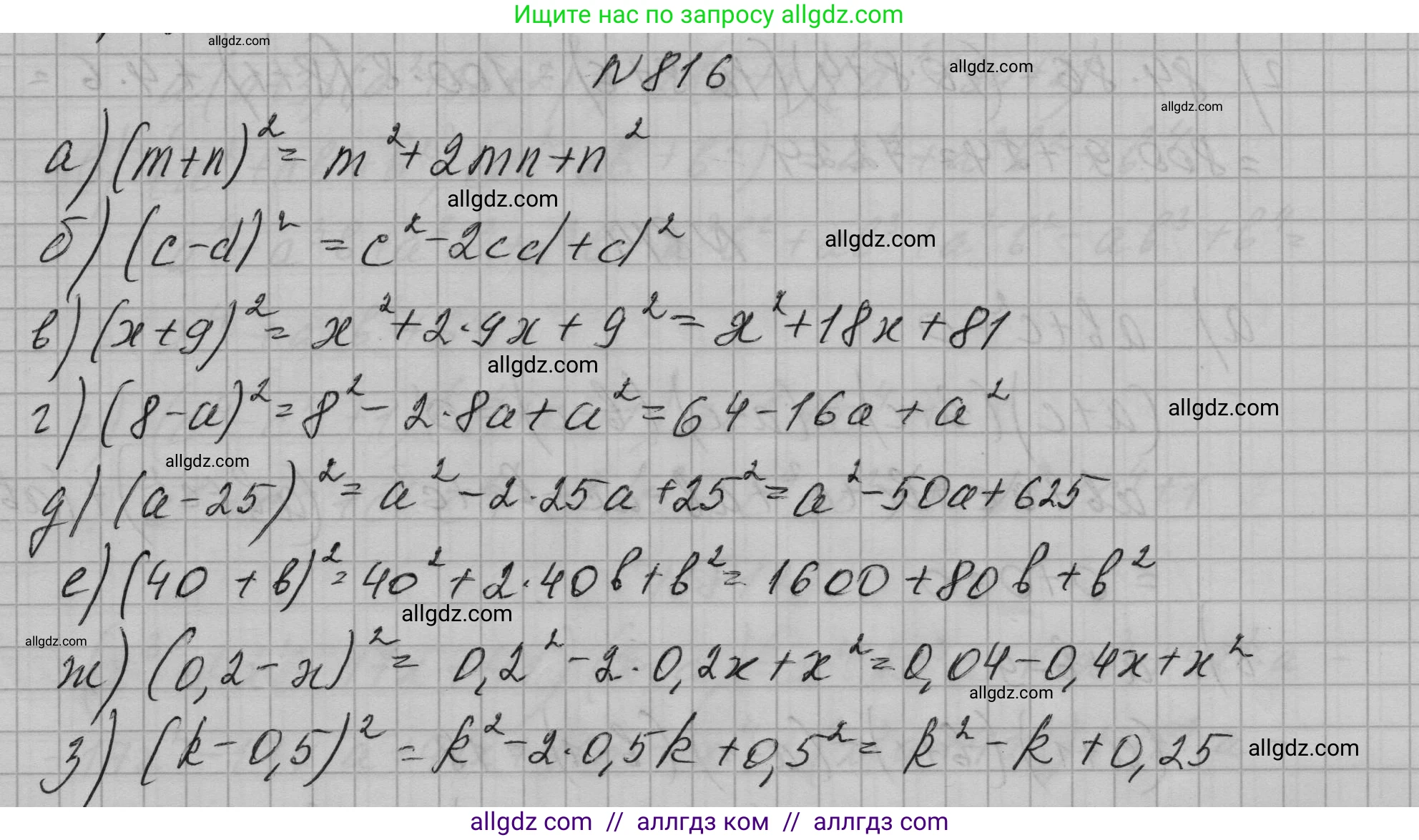 Алгебра, 7 класс Учебник, авторы: Макарычев Юрий Николаевич, Миндюк Нора Григорьевна, Нешков Константин Иванович, Суворова Светлана Борисовна, издательство Просвещение, Москва, 2023, белого цвета, страница 168, номер 816, Решение 1