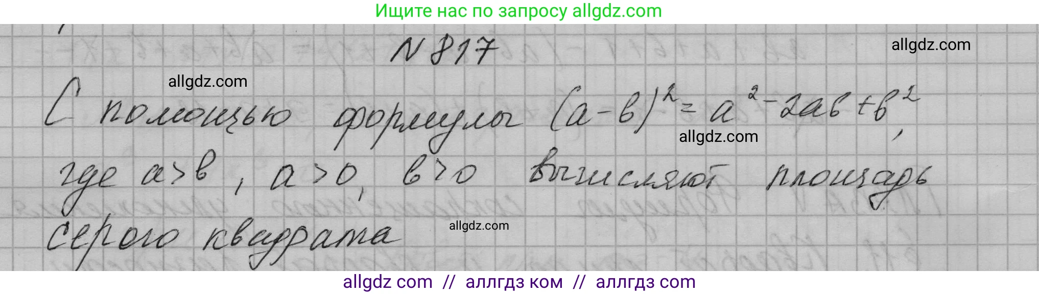 Алгебра, 7 класс Учебник, авторы: Макарычев Юрий Николаевич, Миндюк Нора Григорьевна, Нешков Константин Иванович, Суворова Светлана Борисовна, издательство Просвещение, Москва, 2023, белого цвета, страница 168, номер 817, Решение 1