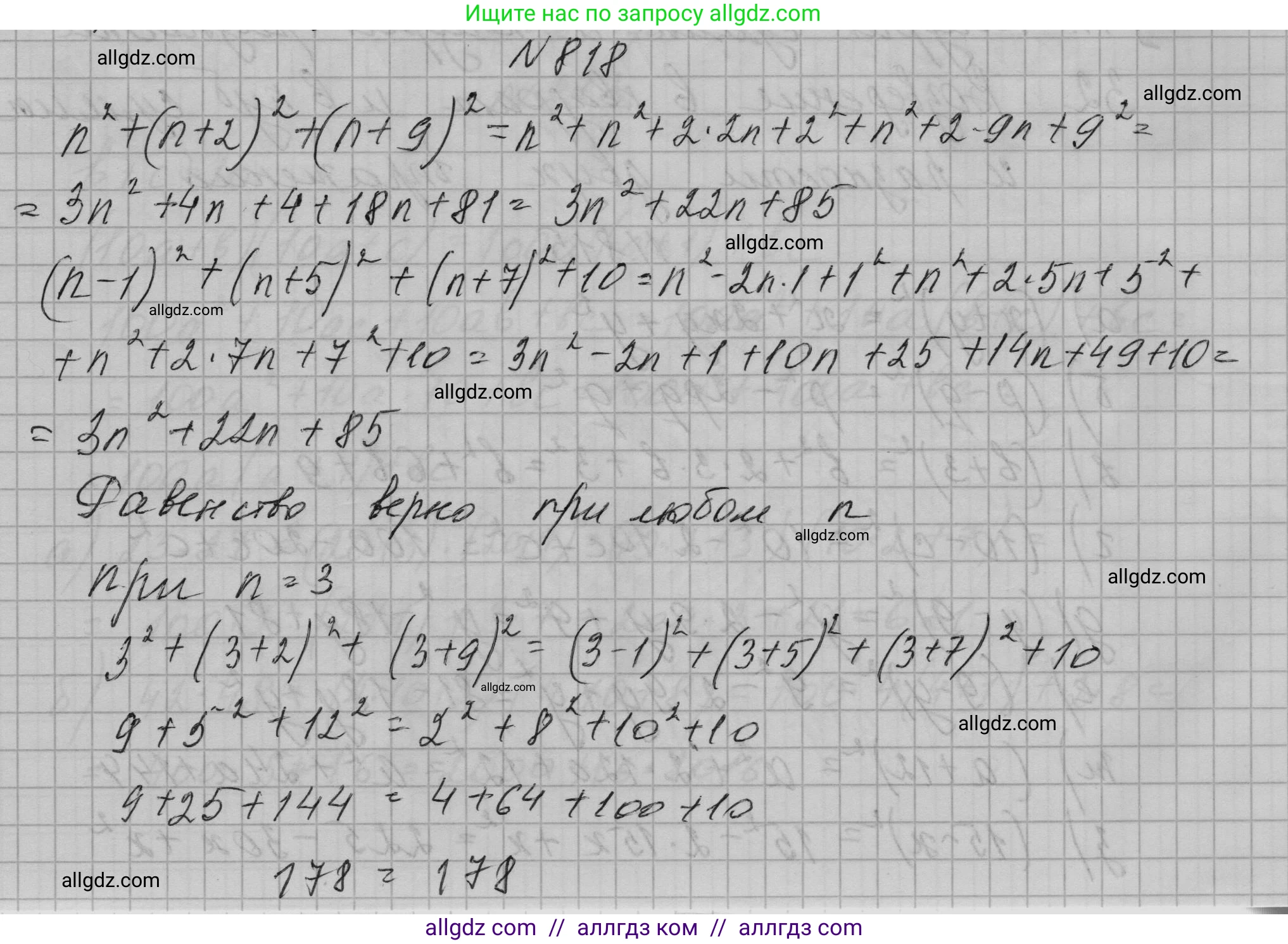Алгебра, 7 класс Учебник, авторы: Макарычев Юрий Николаевич, Миндюк Нора Григорьевна, Нешков Константин Иванович, Суворова Светлана Борисовна, издательство Просвещение, Москва, 2023, белого цвета, страница 168, номер 818, Решение 1