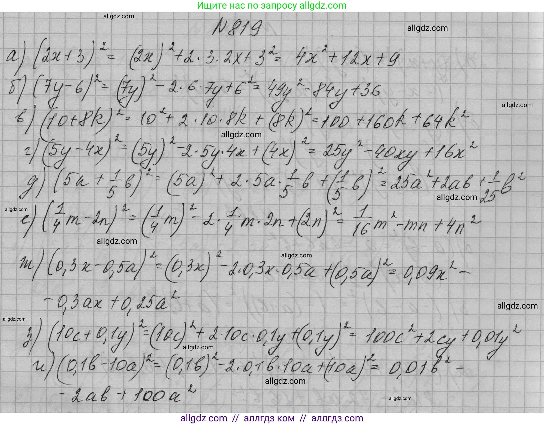 Алгебра, 7 класс Учебник, авторы: Макарычев Юрий Николаевич, Миндюк Нора Григорьевна, Нешков Константин Иванович, Суворова Светлана Борисовна, издательство Просвещение, Москва, 2023, белого цвета, страница 168, номер 819, Решение 1