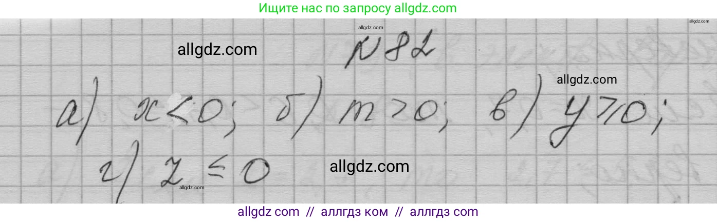 Алгебра, 7 класс Учебник, авторы: Макарычев Юрий Николаевич, Миндюк Нора Григорьевна, Нешков Константин Иванович, Суворова Светлана Борисовна, издательство Просвещение, Москва, 2023, белого цвета, страница 22, номер 82, Решение 1