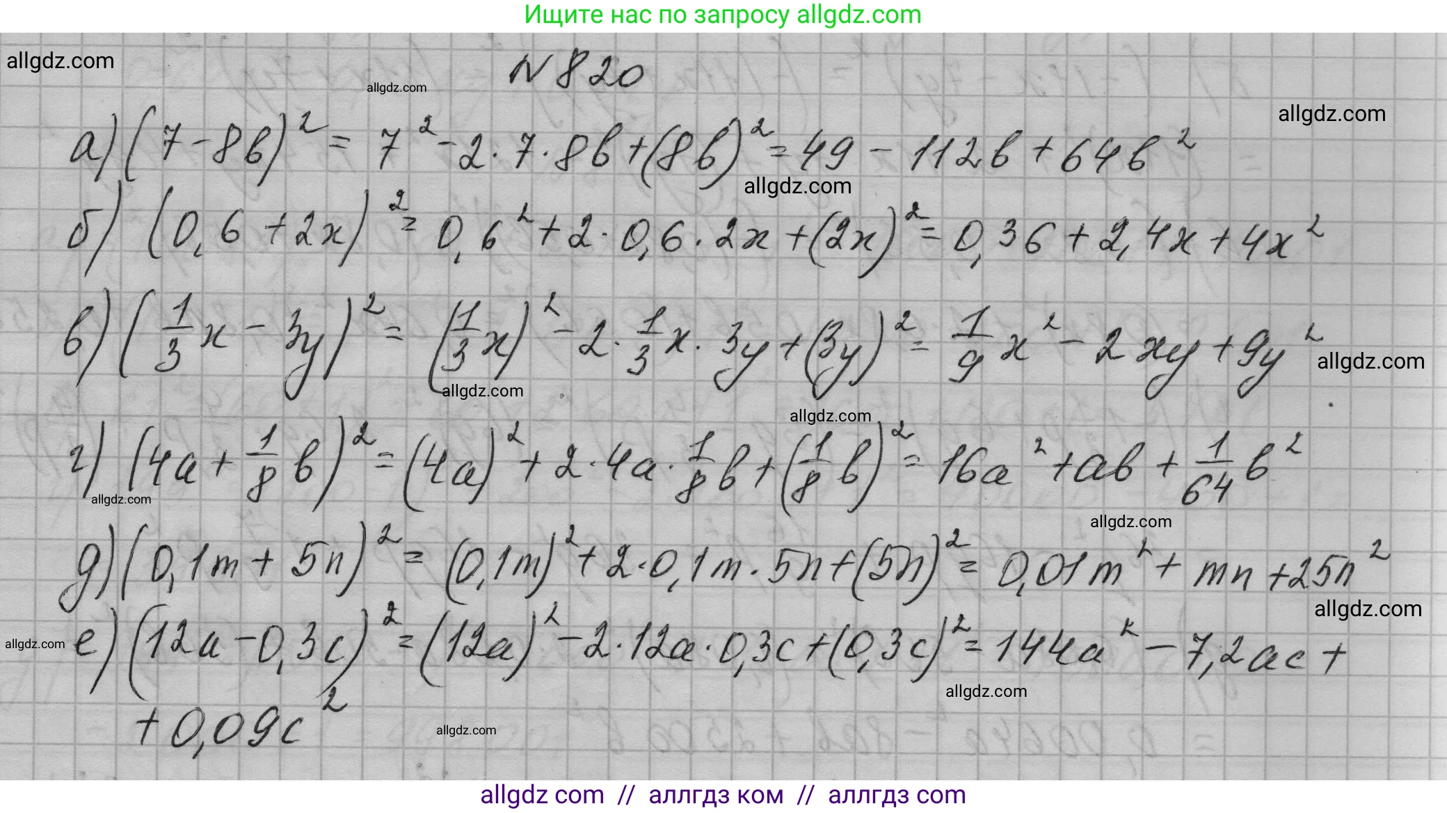 Алгебра, 7 класс Учебник, авторы: Макарычев Юрий Николаевич, Миндюк Нора Григорьевна, Нешков Константин Иванович, Суворова Светлана Борисовна, издательство Просвещение, Москва, 2023, белого цвета, страница 168, номер 820, Решение 1