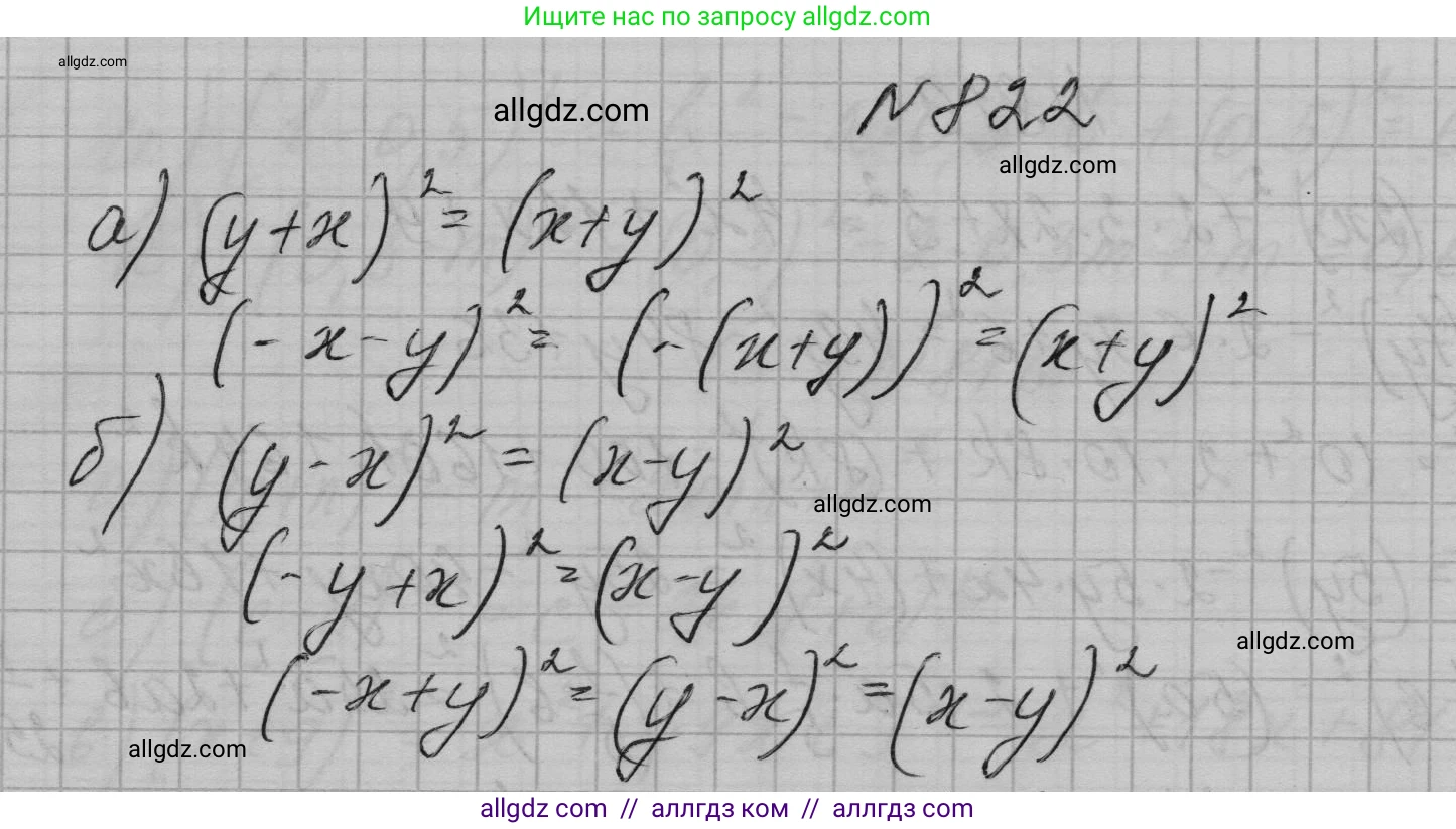 Алгебра, 7 класс Учебник, авторы: Макарычев Юрий Николаевич, Миндюк Нора Григорьевна, Нешков Константин Иванович, Суворова Светлана Борисовна, издательство Просвещение, Москва, 2023, белого цвета, страница 169, номер 822, Решение 1