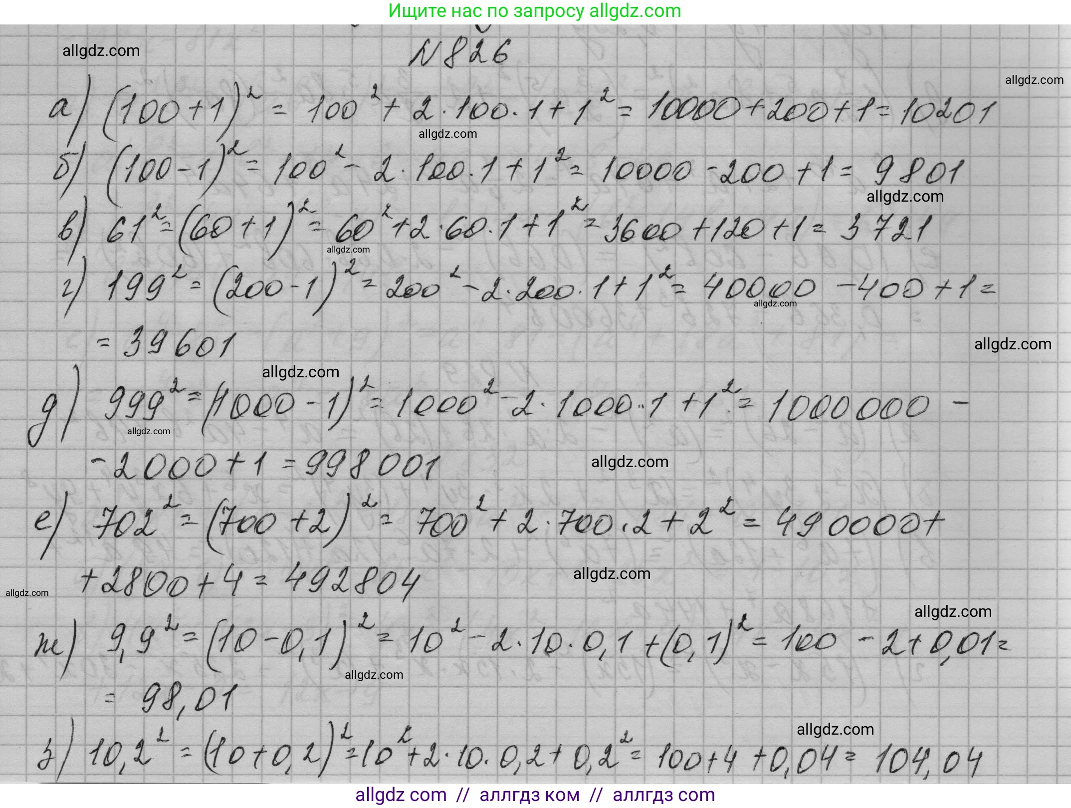 Алгебра, 7 класс Учебник, авторы: Макарычев Юрий Николаевич, Миндюк Нора Григорьевна, Нешков Константин Иванович, Суворова Светлана Борисовна, издательство Просвещение, Москва, 2023, белого цвета, страница 169, номер 826, Решение 1