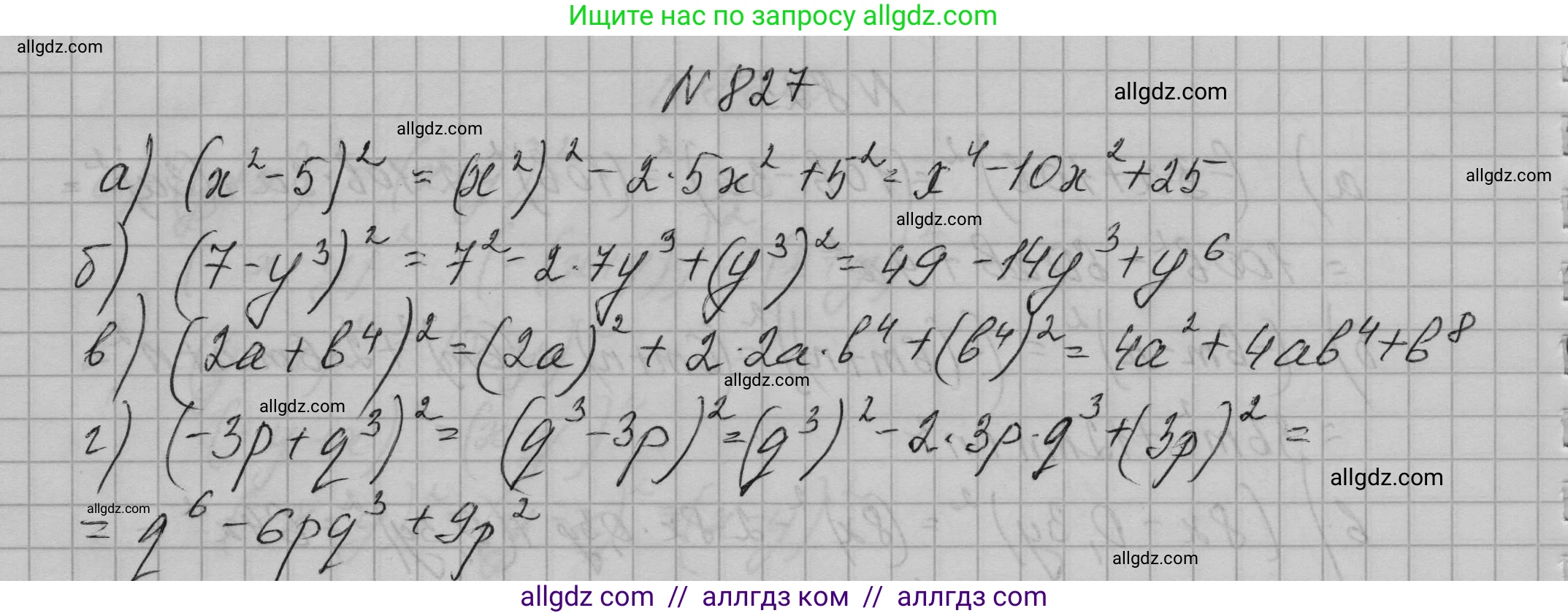 Алгебра, 7 класс Учебник, авторы: Макарычев Юрий Николаевич, Миндюк Нора Григорьевна, Нешков Константин Иванович, Суворова Светлана Борисовна, издательство Просвещение, Москва, 2023, белого цвета, страница 169, номер 827, Решение 1