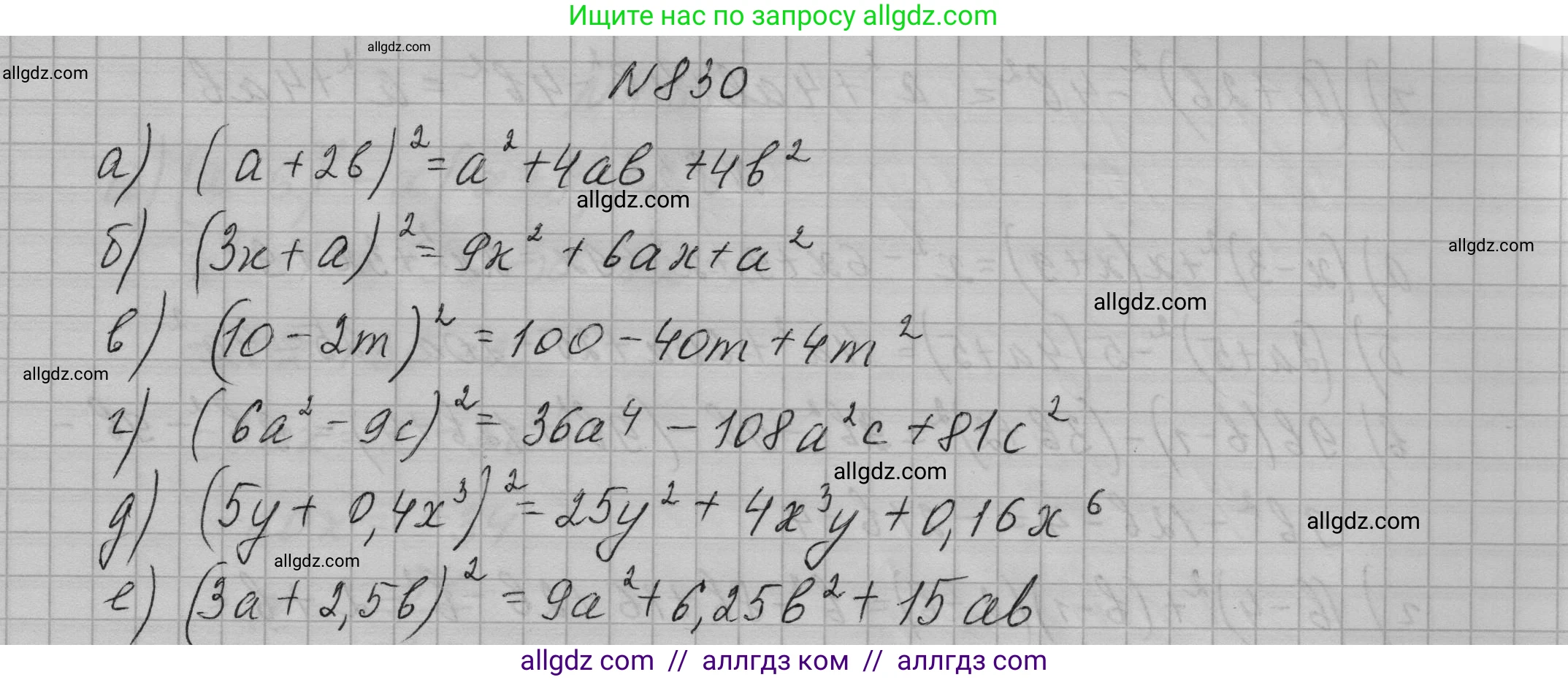 Алгебра, 7 класс Учебник, авторы: Макарычев Юрий Николаевич, Миндюк Нора Григорьевна, Нешков Константин Иванович, Суворова Светлана Борисовна, издательство Просвещение, Москва, 2023, белого цвета, страница 169, номер 830, Решение 1
