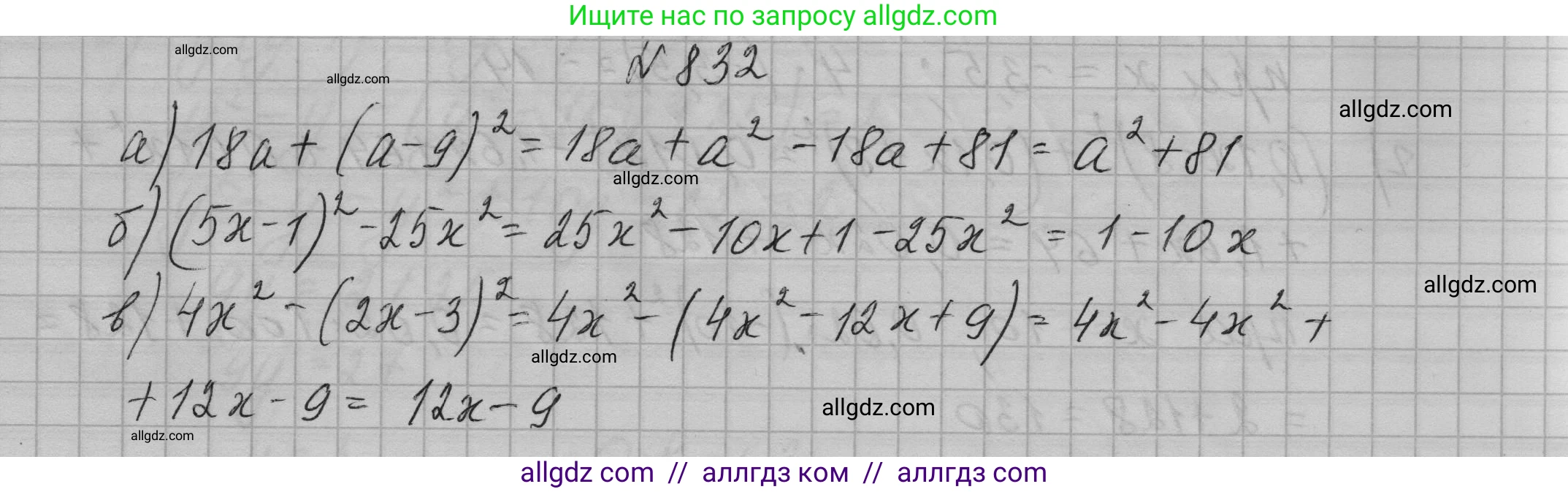 Алгебра, 7 класс Учебник, авторы: Макарычев Юрий Николаевич, Миндюк Нора Григорьевна, Нешков Константин Иванович, Суворова Светлана Борисовна, издательство Просвещение, Москва, 2023, белого цвета, страница 170, номер 832, Решение 1