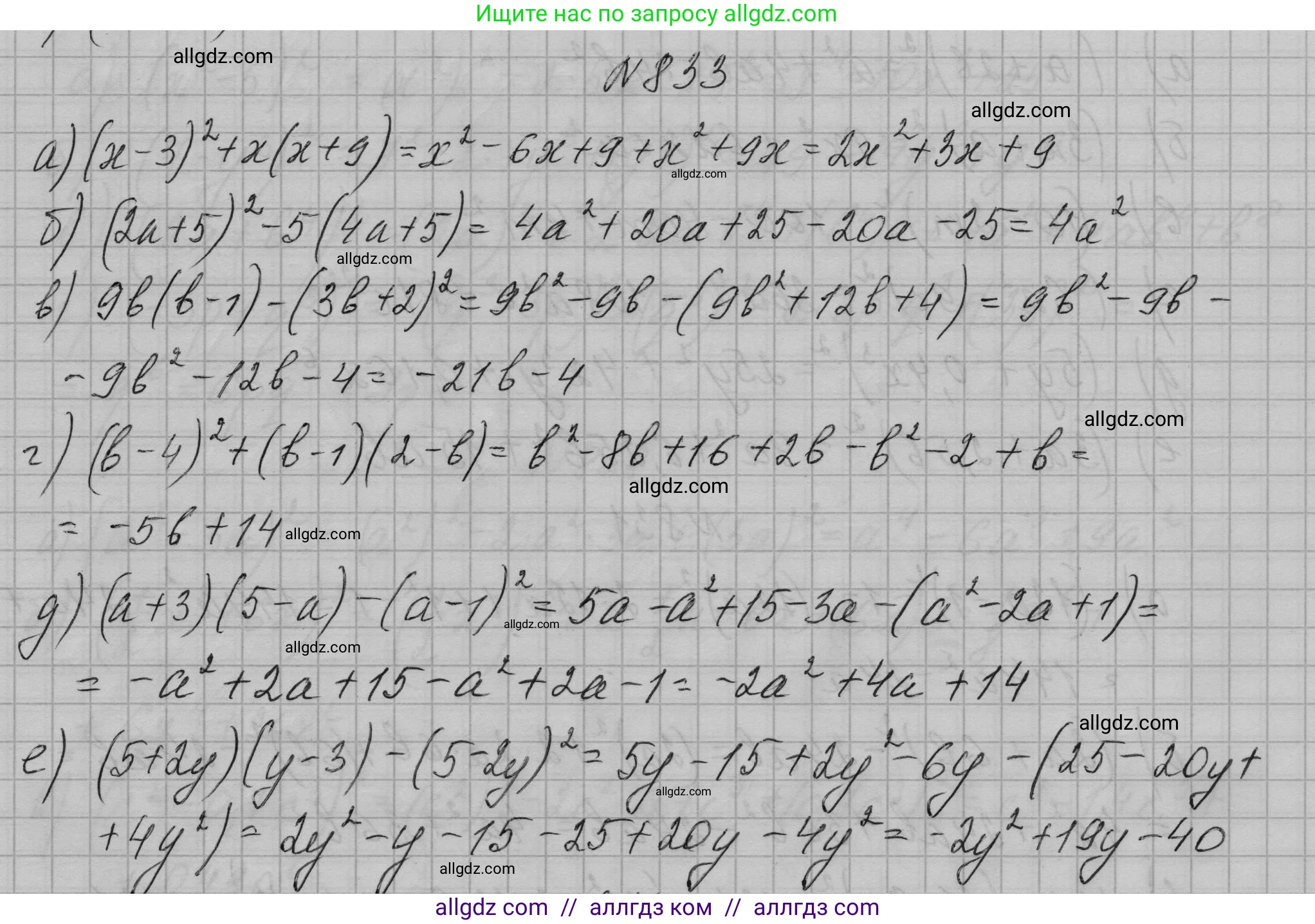 Алгебра, 7 класс Учебник, авторы: Макарычев Юрий Николаевич, Миндюк Нора Григорьевна, Нешков Константин Иванович, Суворова Светлана Борисовна, издательство Просвещение, Москва, 2023, белого цвета, страница 170, номер 833, Решение 1