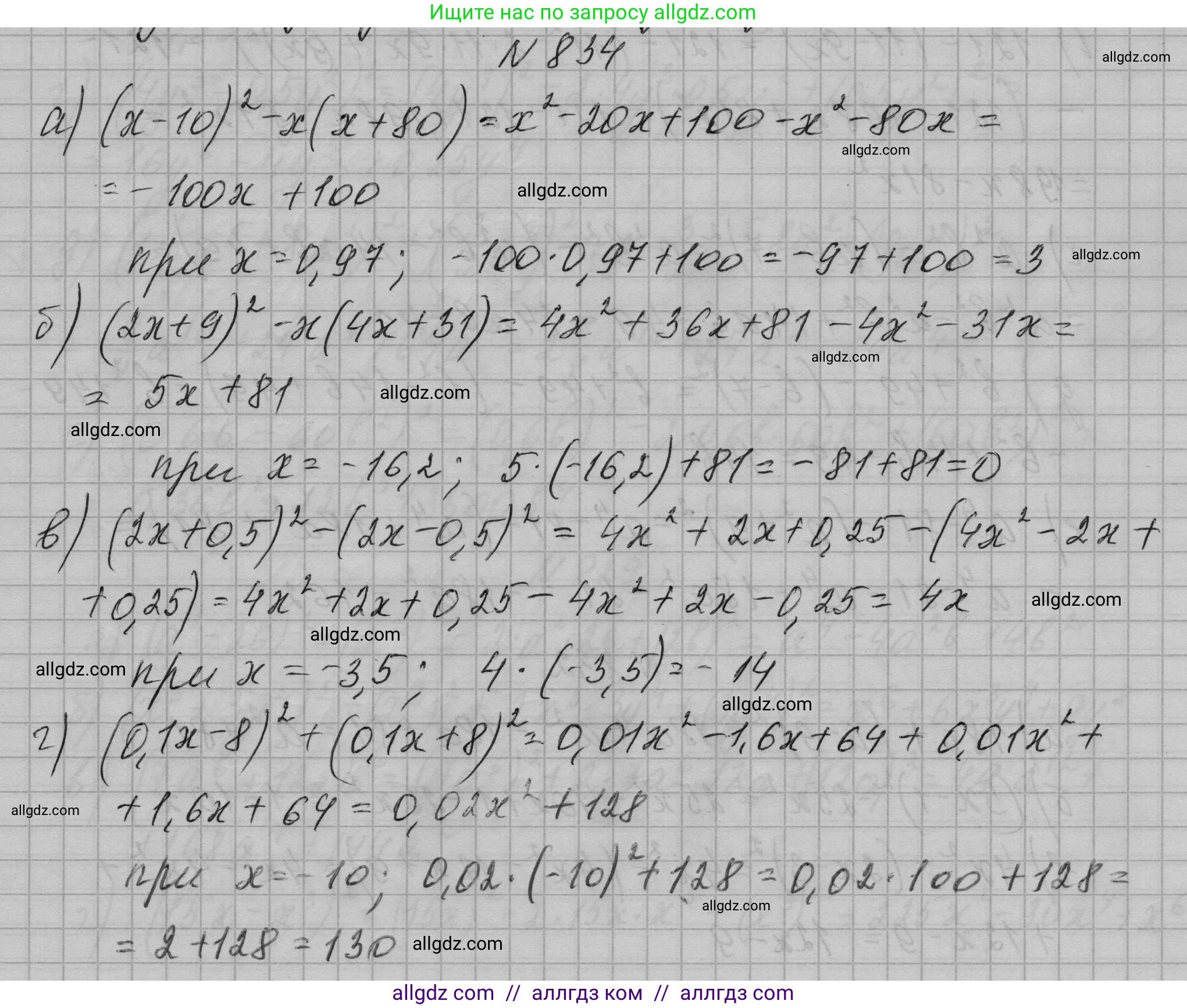Алгебра, 7 класс Учебник, авторы: Макарычев Юрий Николаевич, Миндюк Нора Григорьевна, Нешков Константин Иванович, Суворова Светлана Борисовна, издательство Просвещение, Москва, 2023, белого цвета, страница 170, номер 834, Решение 1