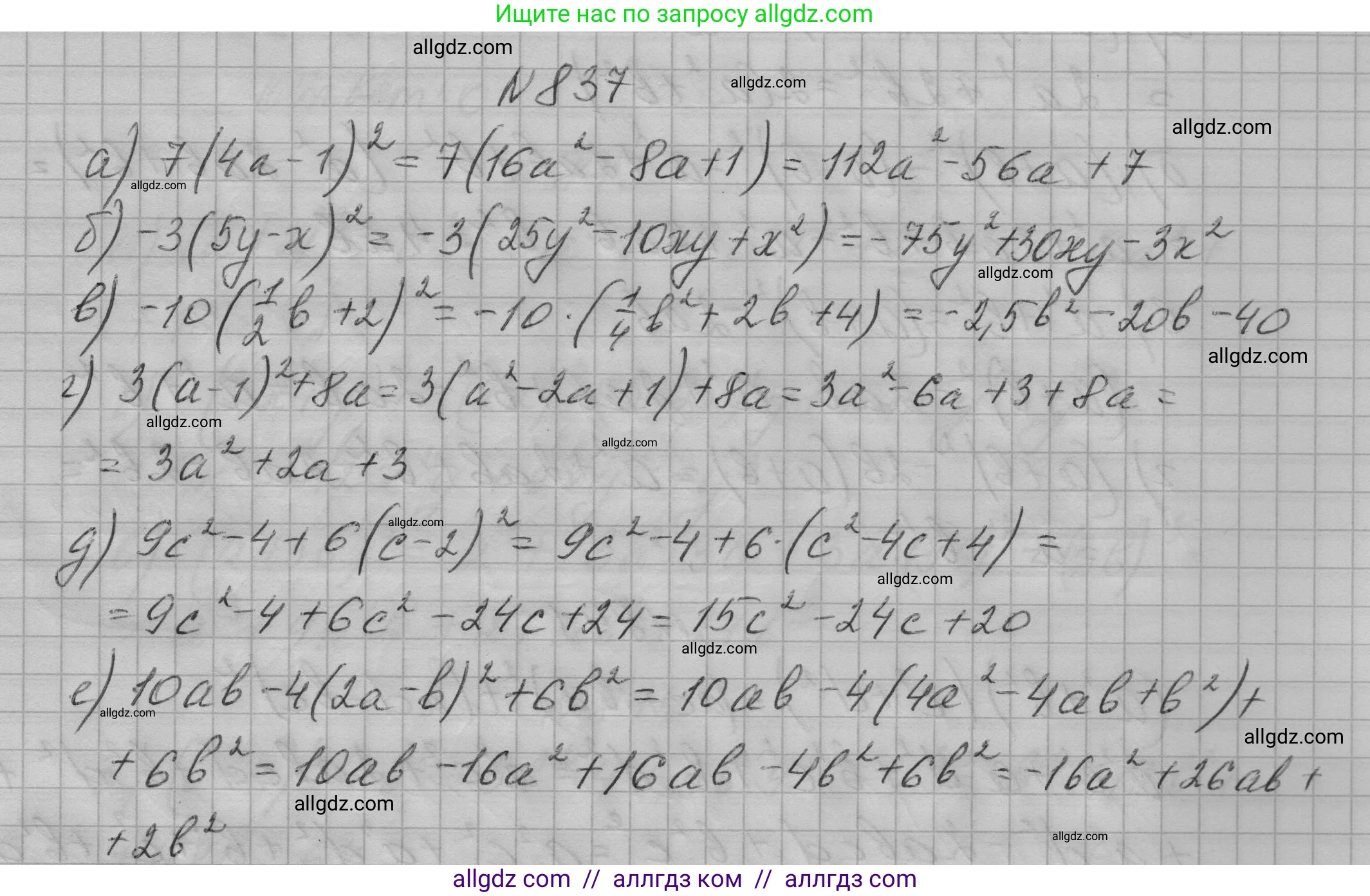 Алгебра, 7 класс Учебник, авторы: Макарычев Юрий Николаевич, Миндюк Нора Григорьевна, Нешков Константин Иванович, Суворова Светлана Борисовна, издательство Просвещение, Москва, 2023, белого цвета, страница 170, номер 837, Решение 1