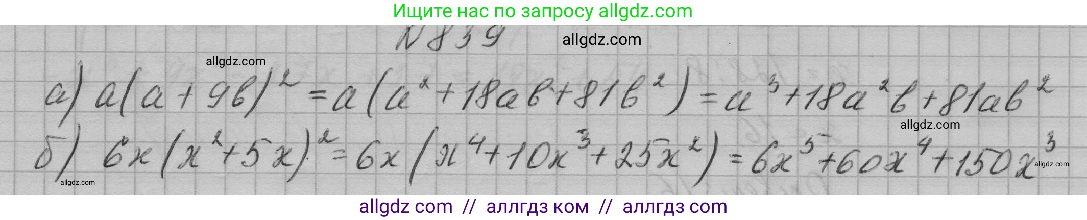 Алгебра, 7 класс Учебник, авторы: Макарычев Юрий Николаевич, Миндюк Нора Григорьевна, Нешков Константин Иванович, Суворова Светлана Борисовна, издательство Просвещение, Москва, 2023, белого цвета, страница 170, номер 839, Решение 1