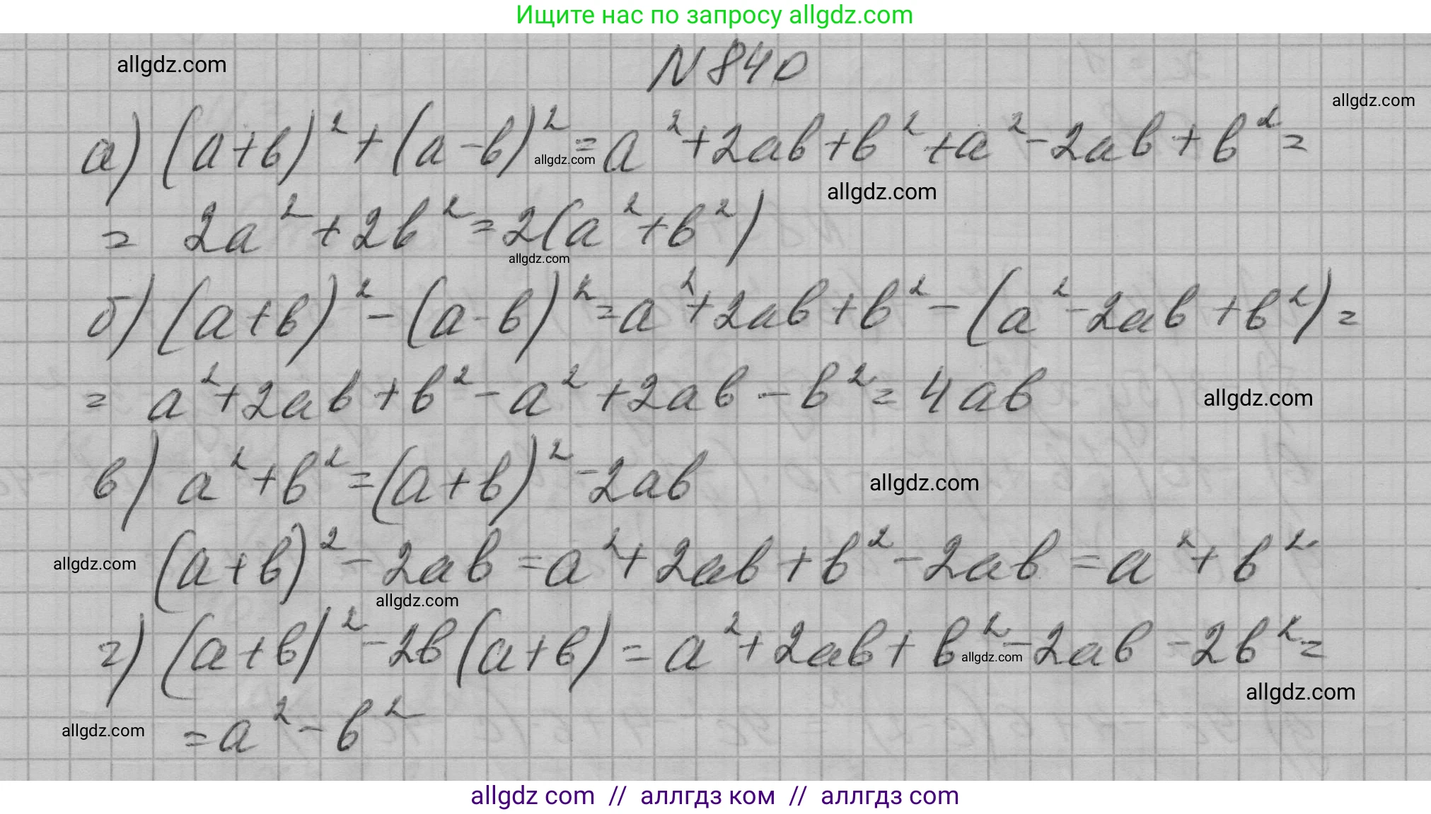 Алгебра, 7 класс Учебник, авторы: Макарычев Юрий Николаевич, Миндюк Нора Григорьевна, Нешков Константин Иванович, Суворова Светлана Борисовна, издательство Просвещение, Москва, 2023, белого цвета, страница 170, номер 840, Решение 1