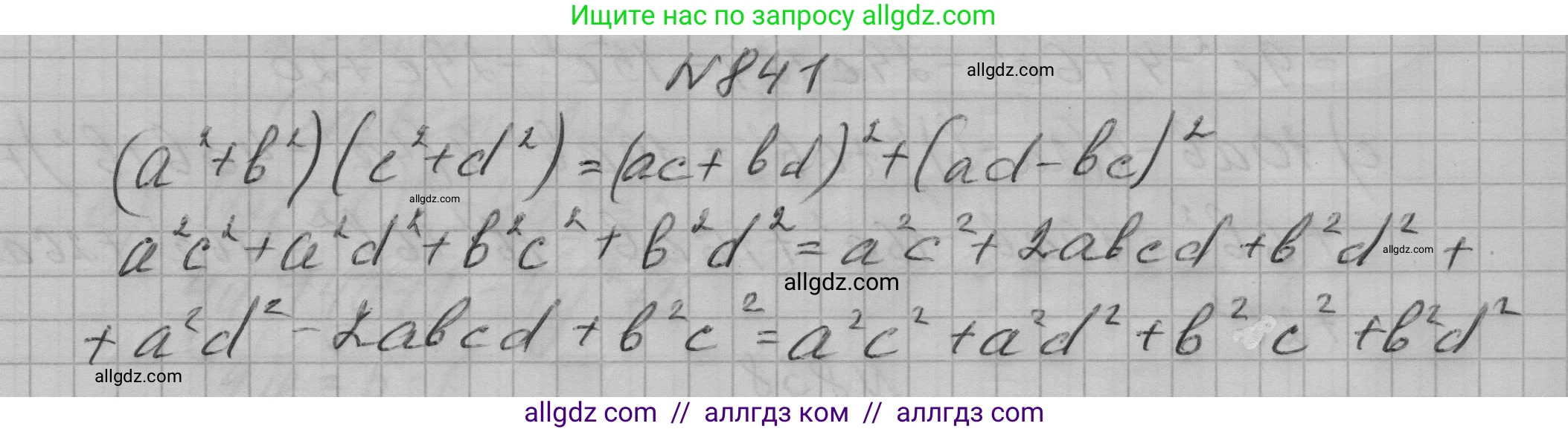 Алгебра, 7 класс Учебник, авторы: Макарычев Юрий Николаевич, Миндюк Нора Григорьевна, Нешков Константин Иванович, Суворова Светлана Борисовна, издательство Просвещение, Москва, 2023, белого цвета, страница 170, номер 841, Решение 1