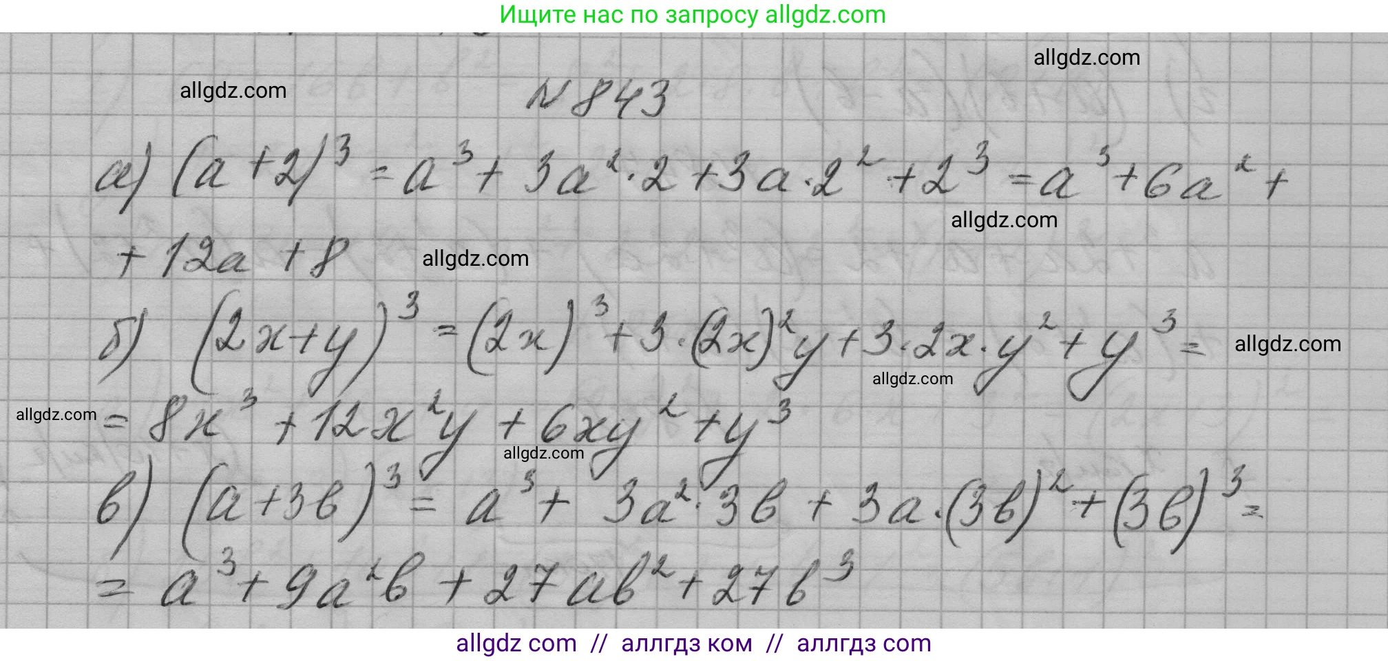 Алгебра, 7 класс Учебник, авторы: Макарычев Юрий Николаевич, Миндюк Нора Григорьевна, Нешков Константин Иванович, Суворова Светлана Борисовна, издательство Просвещение, Москва, 2023, белого цвета, страница 171, номер 843, Решение 1