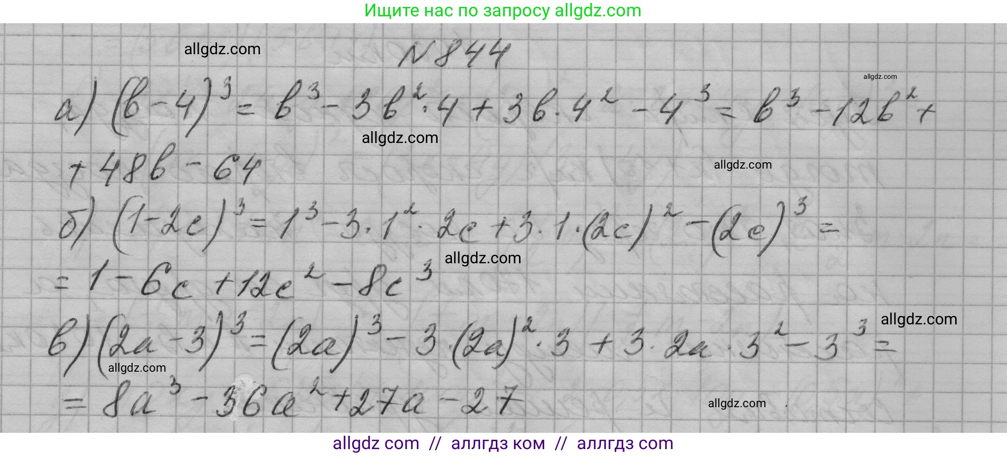 Алгебра, 7 класс Учебник, авторы: Макарычев Юрий Николаевич, Миндюк Нора Григорьевна, Нешков Константин Иванович, Суворова Светлана Борисовна, издательство Просвещение, Москва, 2023, белого цвета, страница 171, номер 844, Решение 1