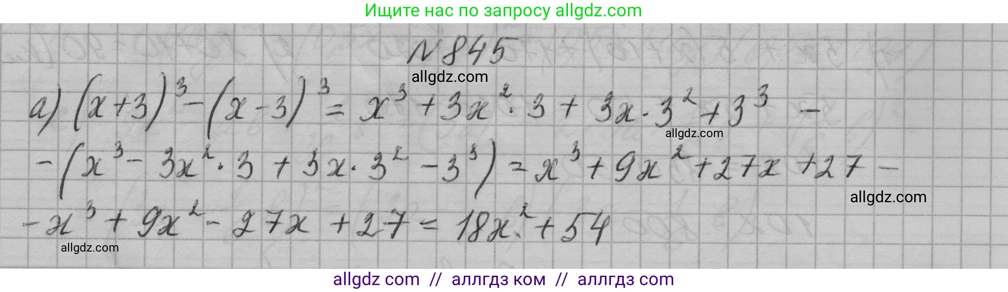 Алгебра, 7 класс Учебник, авторы: Макарычев Юрий Николаевич, Миндюк Нора Григорьевна, Нешков Константин Иванович, Суворова Светлана Борисовна, издательство Просвещение, Москва, 2023, белого цвета, страница 171, номер 845, Решение 1