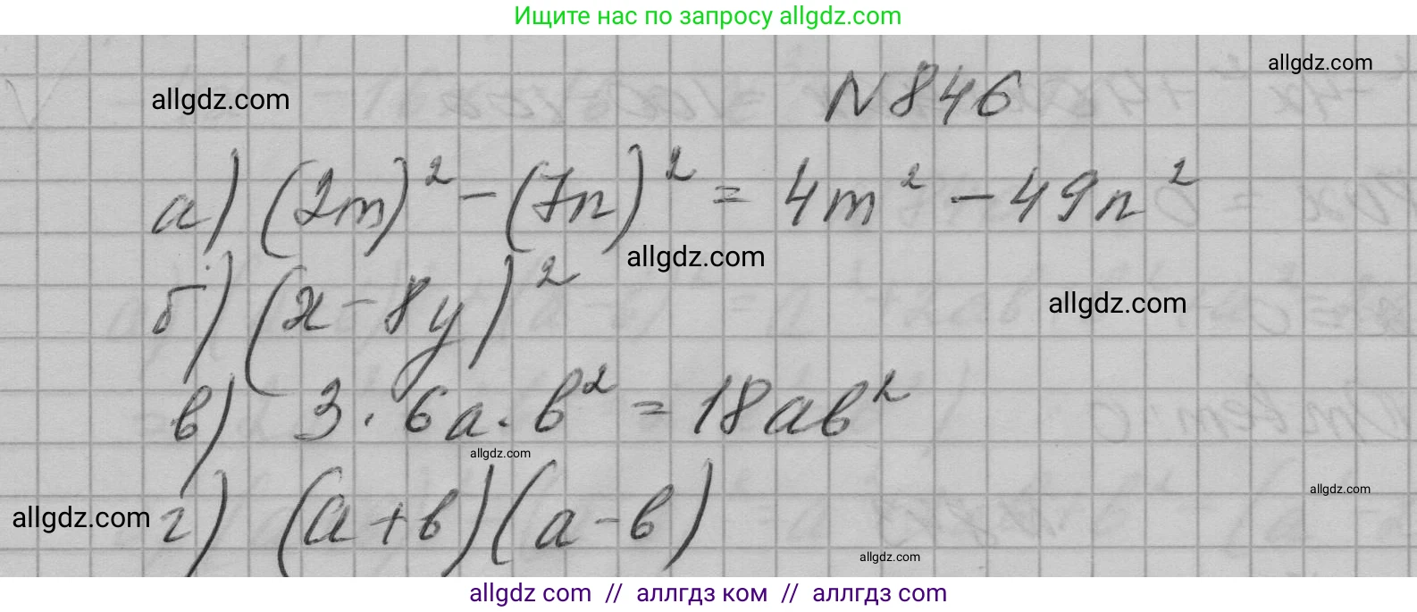 Алгебра, 7 класс Учебник, авторы: Макарычев Юрий Николаевич, Миндюк Нора Григорьевна, Нешков Константин Иванович, Суворова Светлана Борисовна, издательство Просвещение, Москва, 2023, белого цвета, страница 171, номер 846, Решение 1