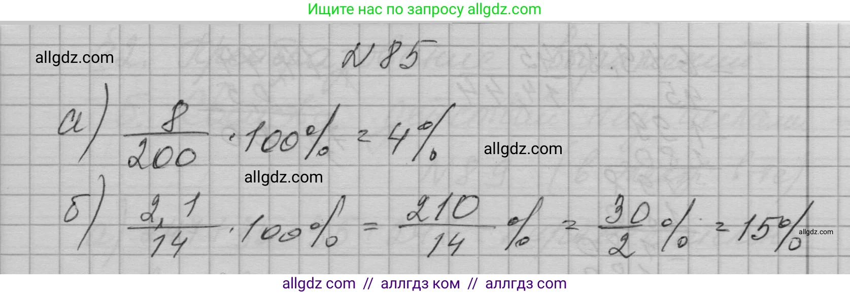 Алгебра, 7 класс Учебник, авторы: Макарычев Юрий Николаевич, Миндюк Нора Григорьевна, Нешков Константин Иванович, Суворова Светлана Борисовна, издательство Просвещение, Москва, 2023, белого цвета, страница 22, номер 85, Решение 1