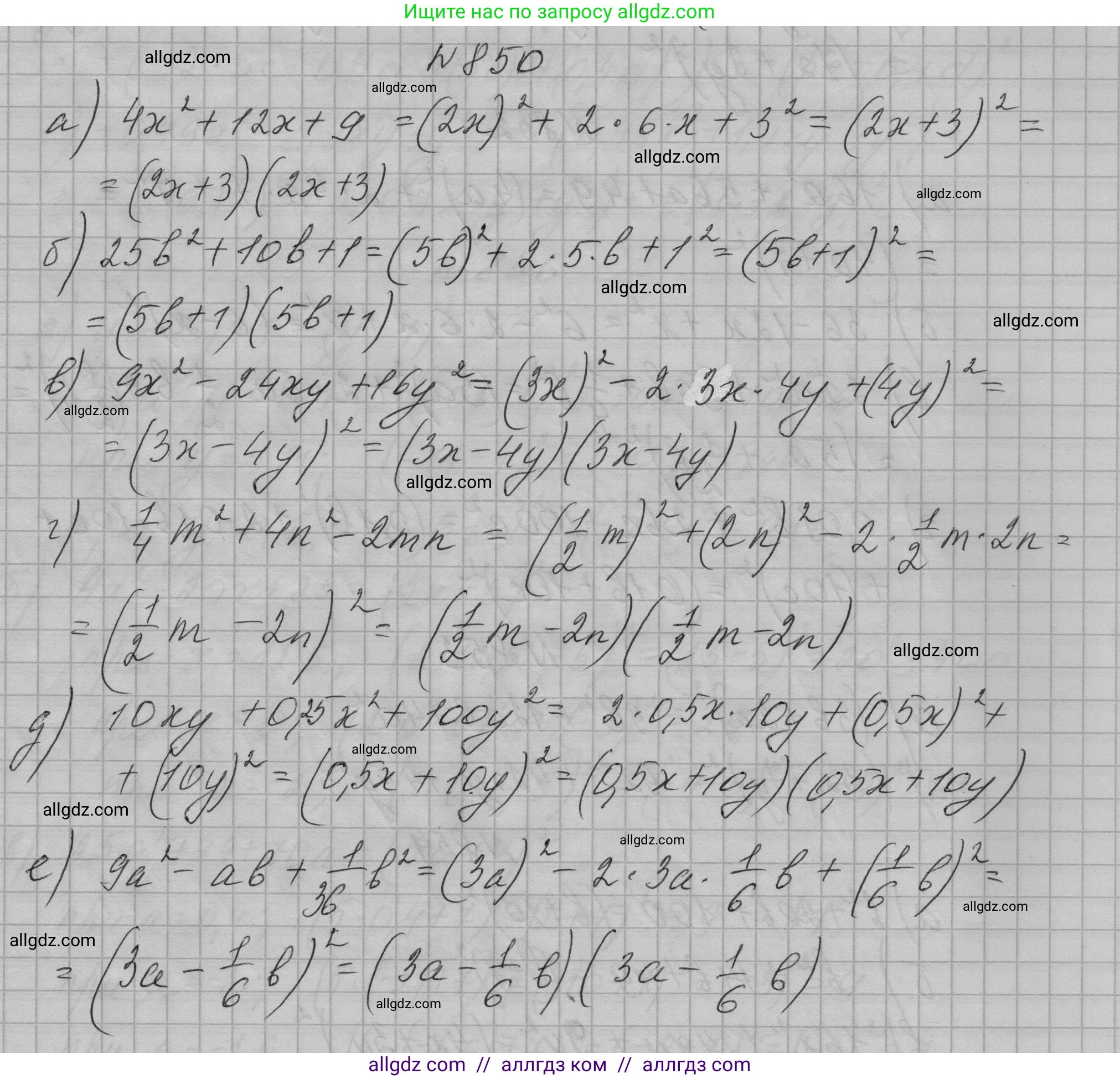 Алгебра, 7 класс Учебник, авторы: Макарычев Юрий Николаевич, Миндюк Нора Григорьевна, Нешков Константин Иванович, Суворова Светлана Борисовна, издательство Просвещение, Москва, 2023, белого цвета, страница 172, номер 850, Решение 1