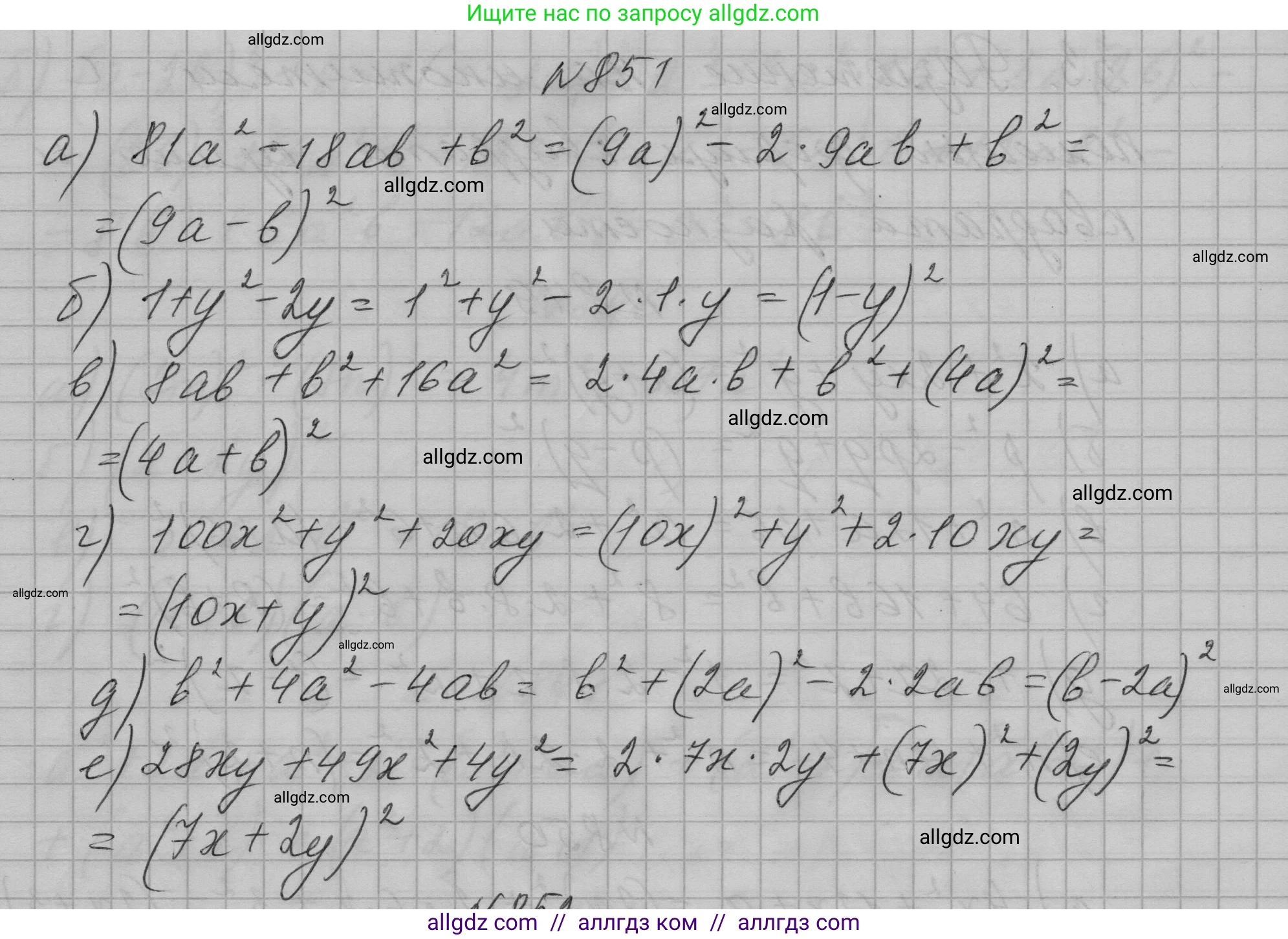 Алгебра, 7 класс Учебник, авторы: Макарычев Юрий Николаевич, Миндюк Нора Григорьевна, Нешков Константин Иванович, Суворова Светлана Борисовна, издательство Просвещение, Москва, 2023, белого цвета, страница 172, номер 851, Решение 1