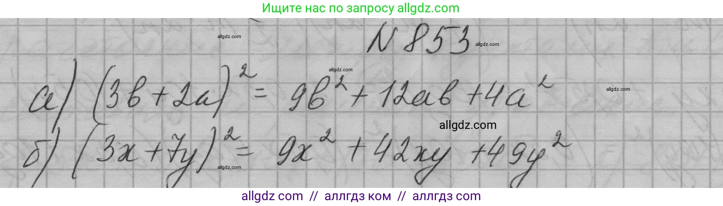 Алгебра, 7 класс Учебник, авторы: Макарычев Юрий Николаевич, Миндюк Нора Григорьевна, Нешков Константин Иванович, Суворова Светлана Борисовна, издательство Просвещение, Москва, 2023, белого цвета, страница 172, номер 853, Решение 1