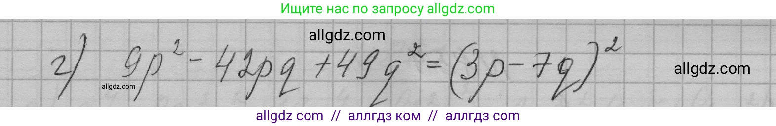 Алгебра, 7 класс Учебник, авторы: Макарычев Юрий Николаевич, Миндюк Нора Григорьевна, Нешков Константин Иванович, Суворова Светлана Борисовна, издательство Просвещение, Москва, 2023, белого цвета, страница 172, номер 854, Решение 1 (продолжение 2)