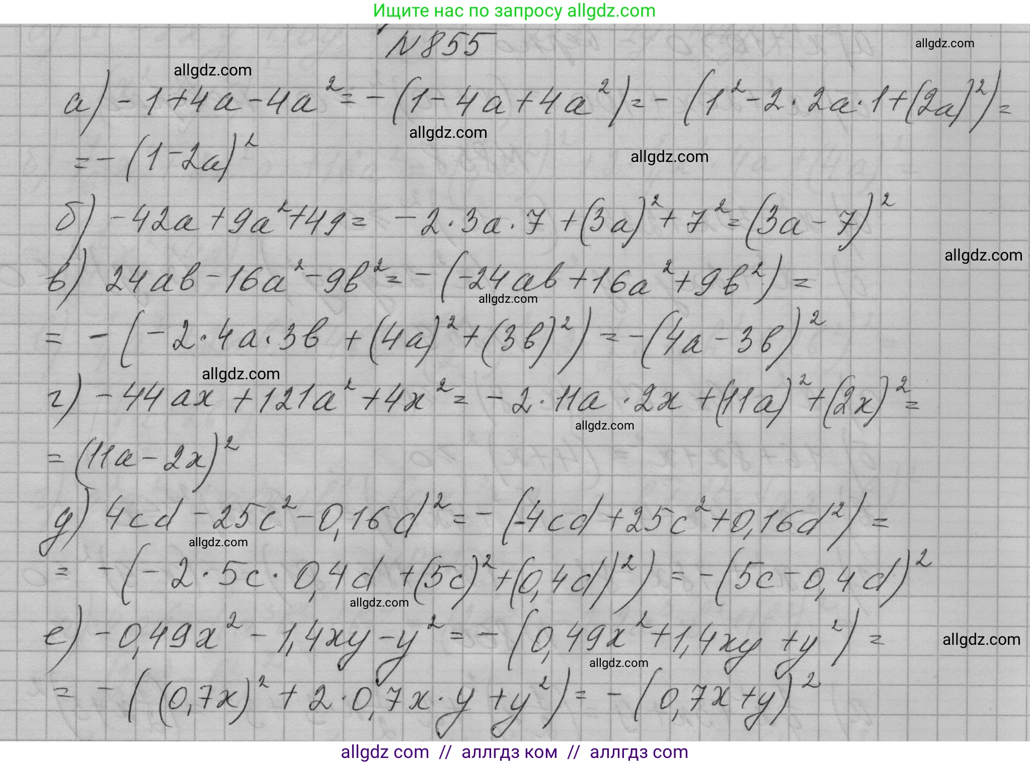 Алгебра, 7 класс Учебник, авторы: Макарычев Юрий Николаевич, Миндюк Нора Григорьевна, Нешков Константин Иванович, Суворова Светлана Борисовна, издательство Просвещение, Москва, 2023, белого цвета, страница 172, номер 855, Решение 1
