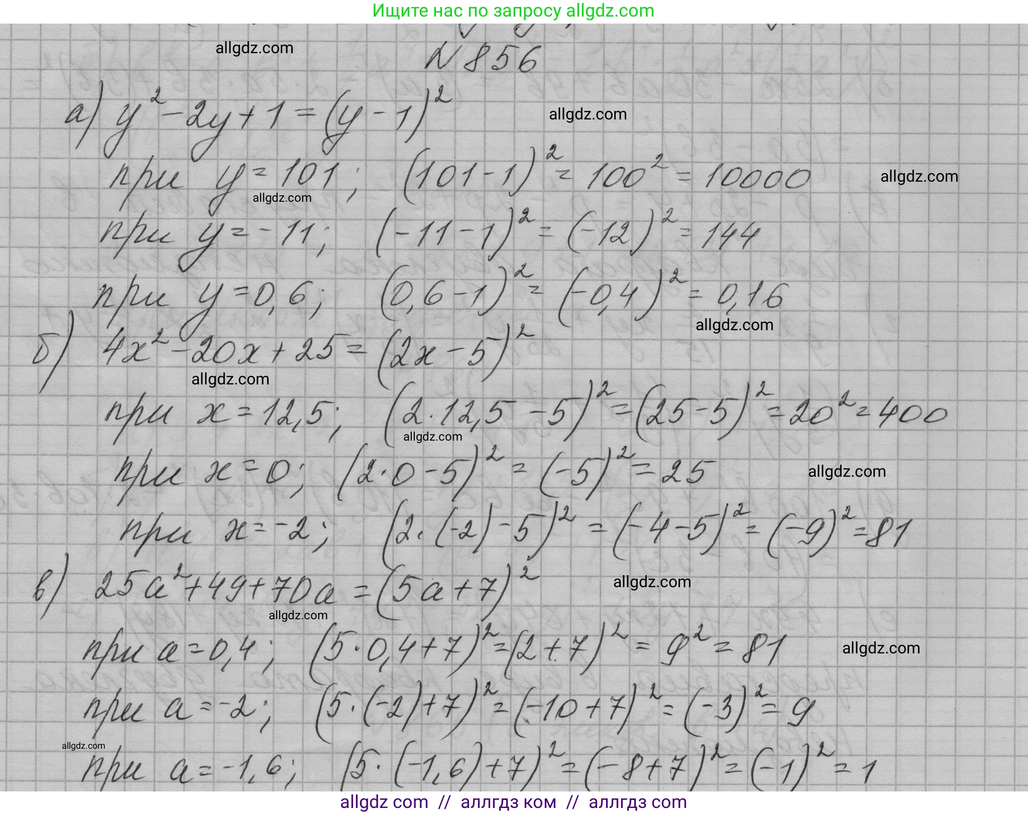 Алгебра, 7 класс Учебник, авторы: Макарычев Юрий Николаевич, Миндюк Нора Григорьевна, Нешков Константин Иванович, Суворова Светлана Борисовна, издательство Просвещение, Москва, 2023, белого цвета, страница 173, номер 856, Решение 1