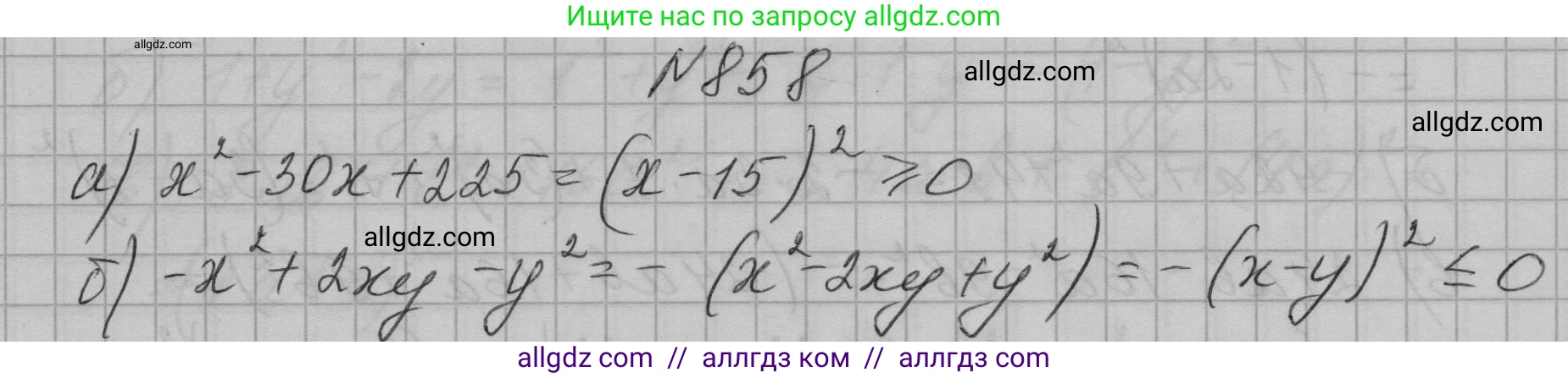 Алгебра, 7 класс Учебник, авторы: Макарычев Юрий Николаевич, Миндюк Нора Григорьевна, Нешков Константин Иванович, Суворова Светлана Борисовна, издательство Просвещение, Москва, 2023, белого цвета, страница 173, номер 858, Решение 1